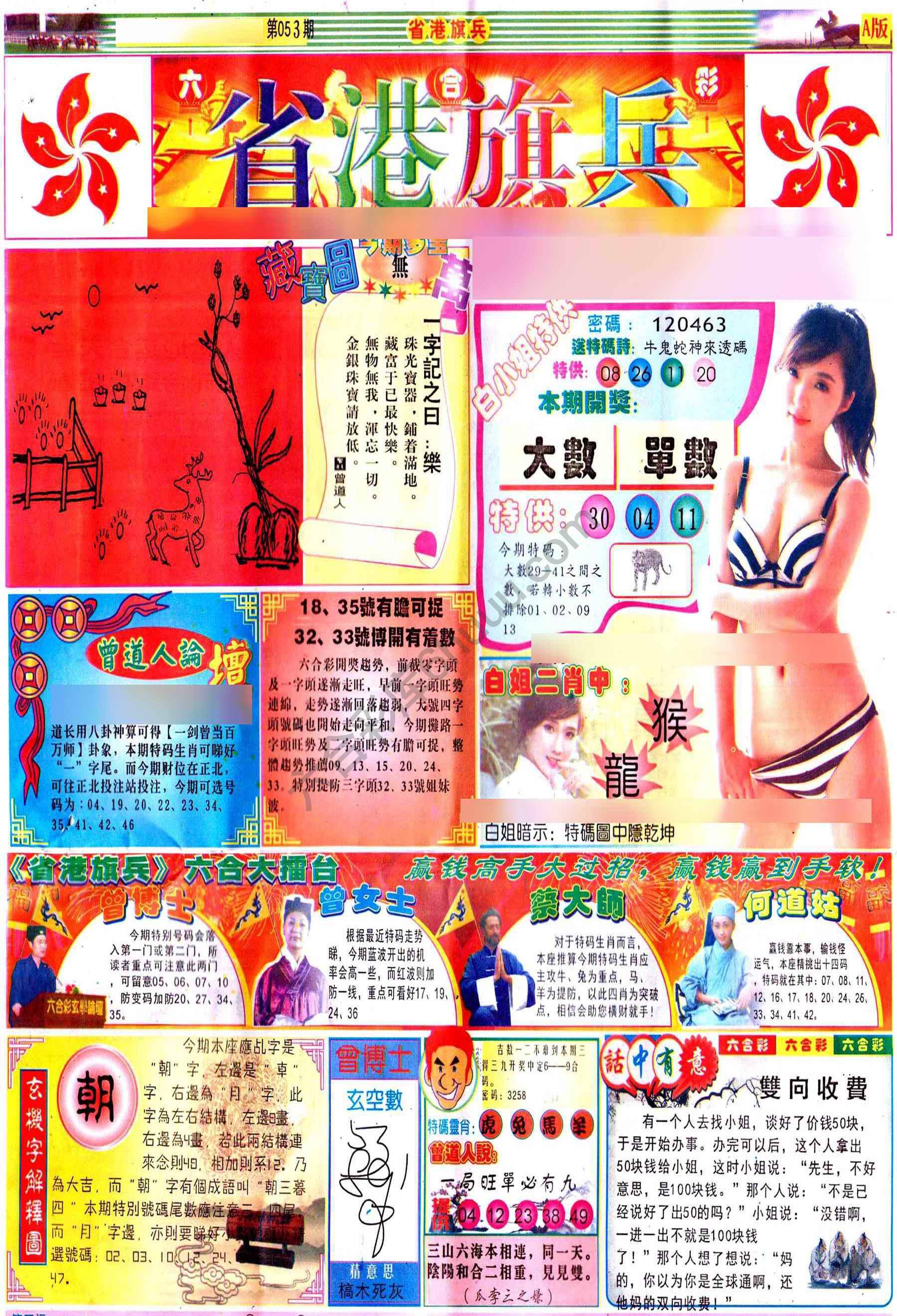 省港旗兵