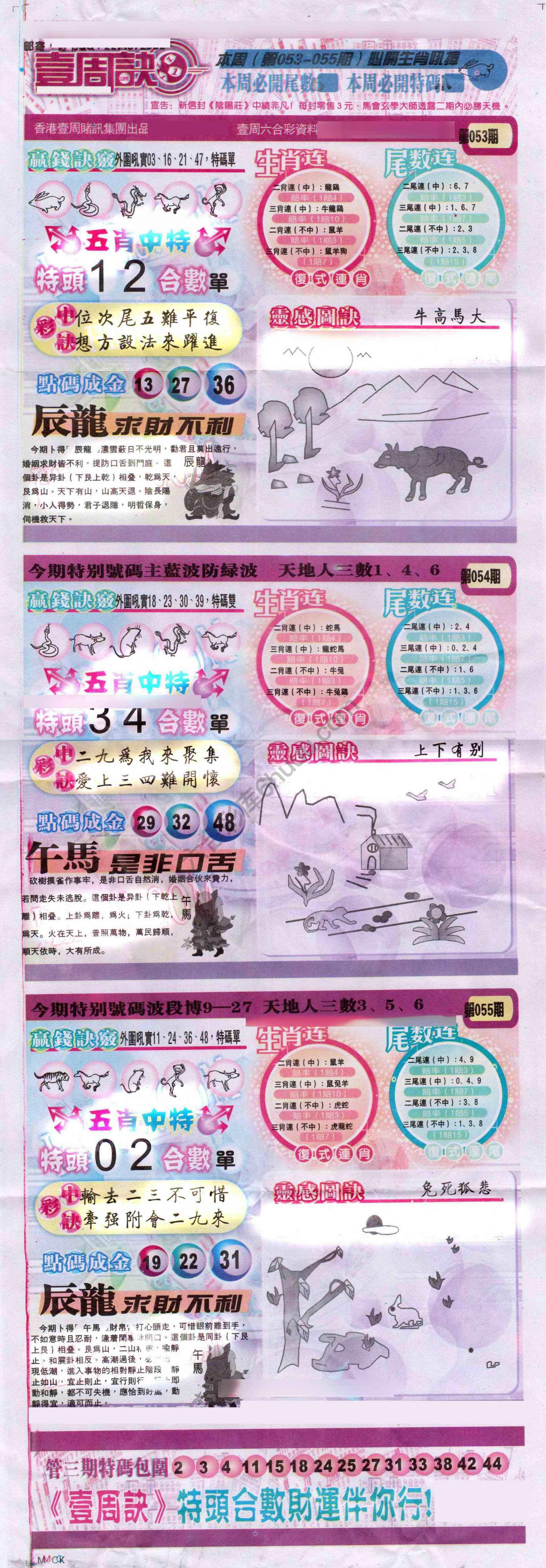 一周决