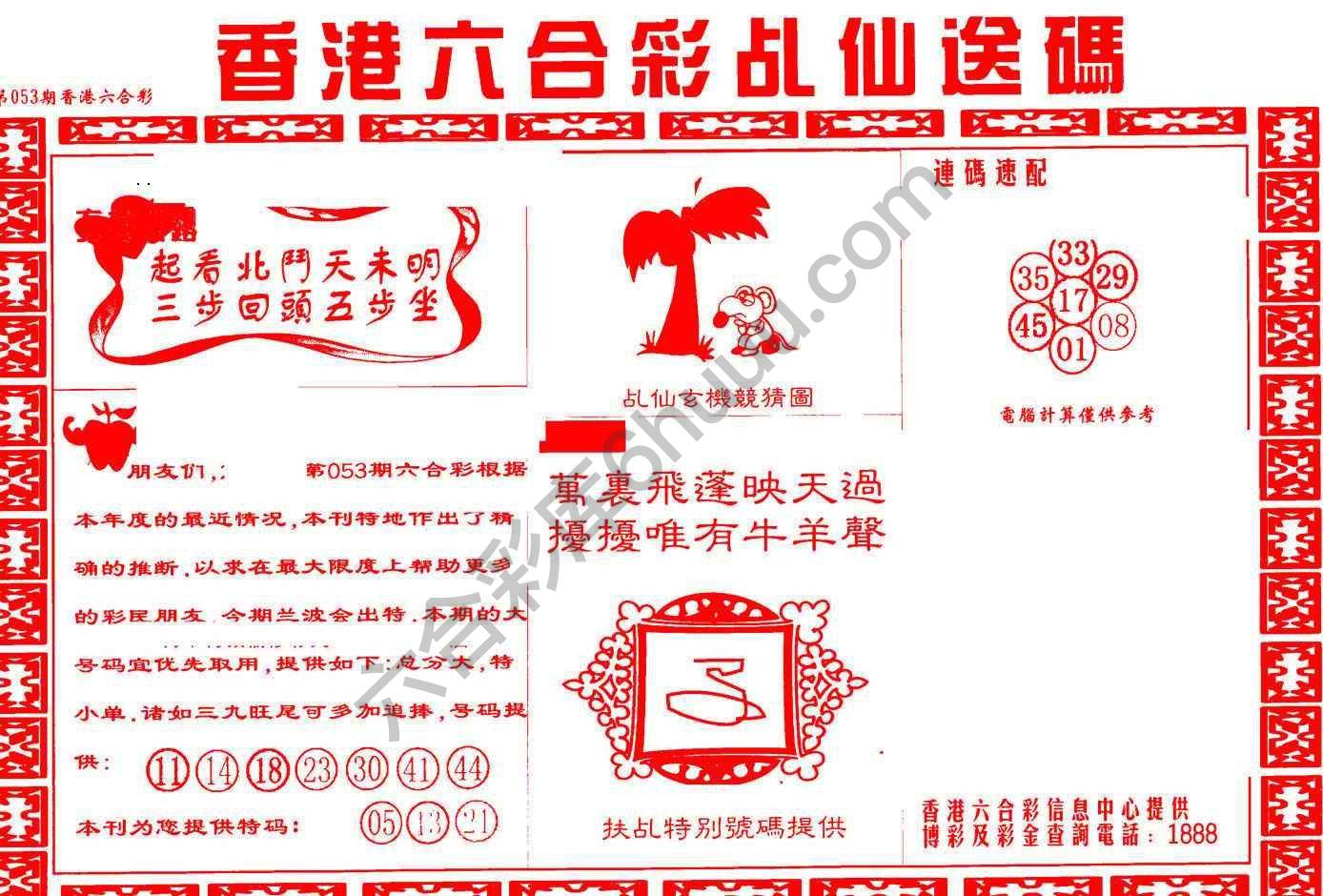 乩仙送码