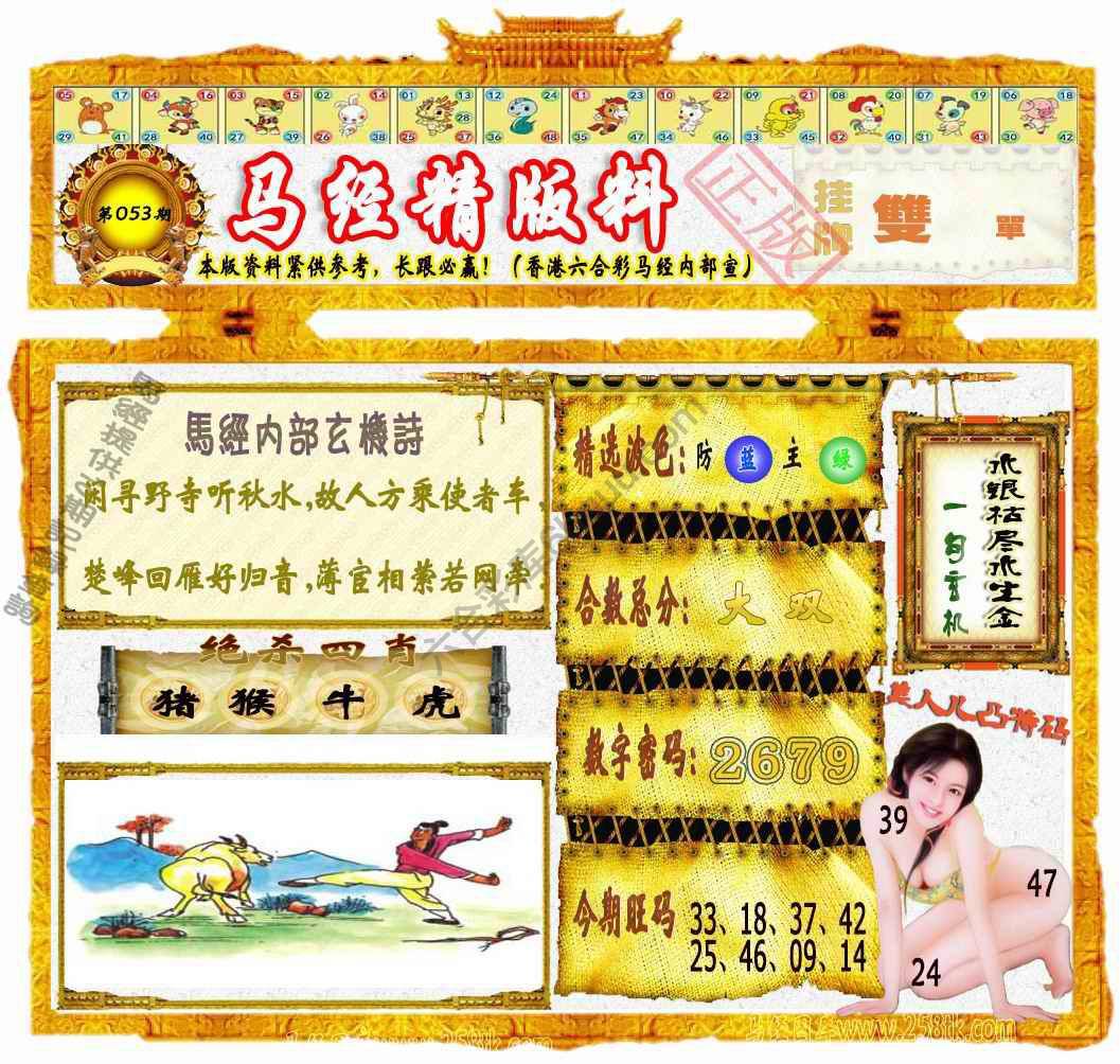 马经精版料