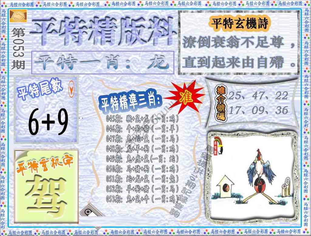 平特精版料