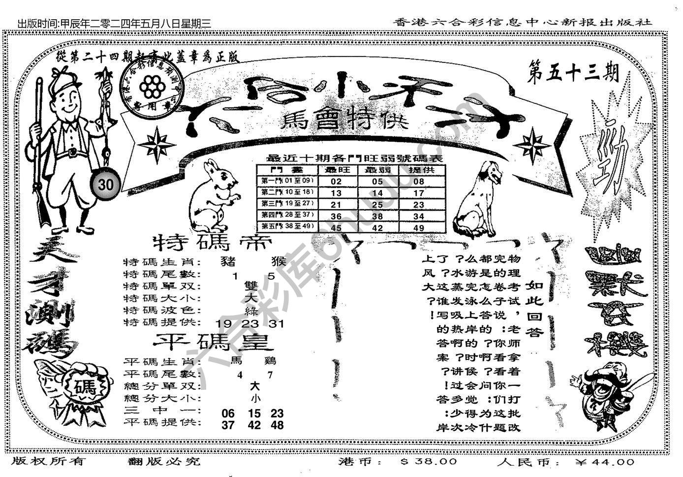六合小天才