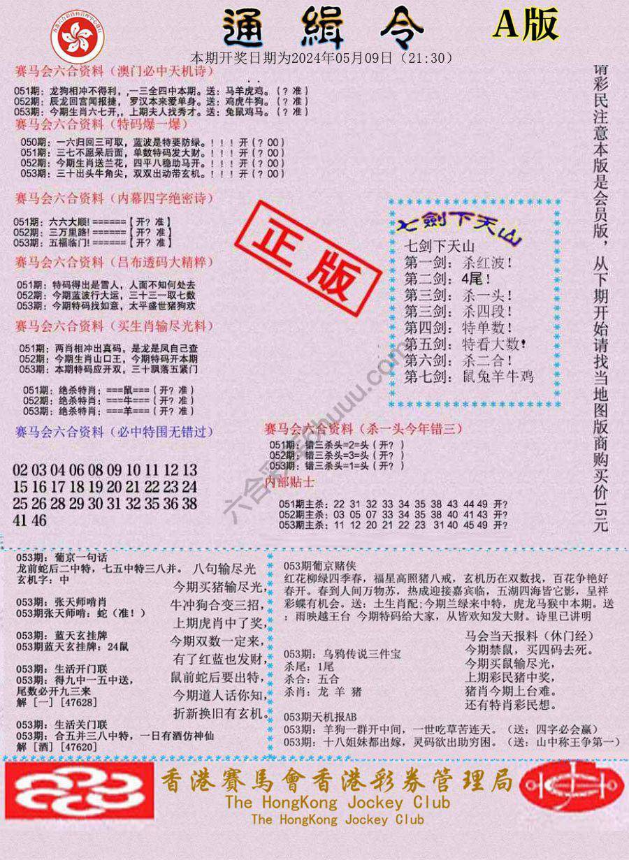 通缉令