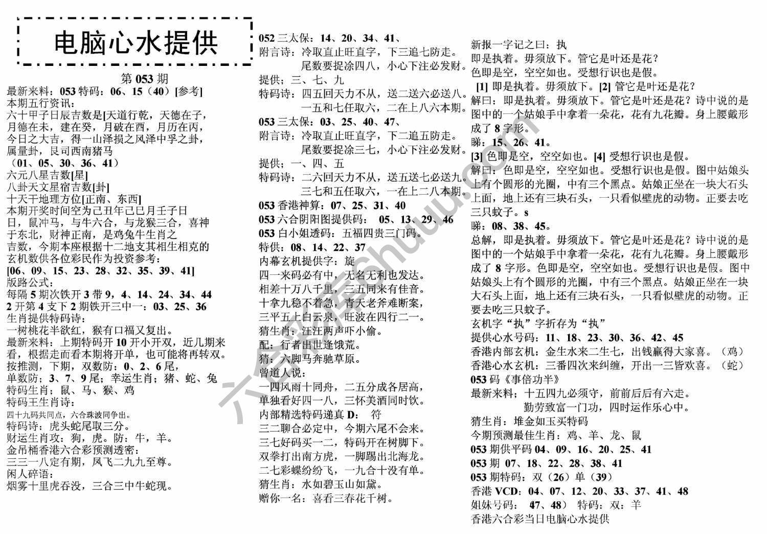 电脑心水提供