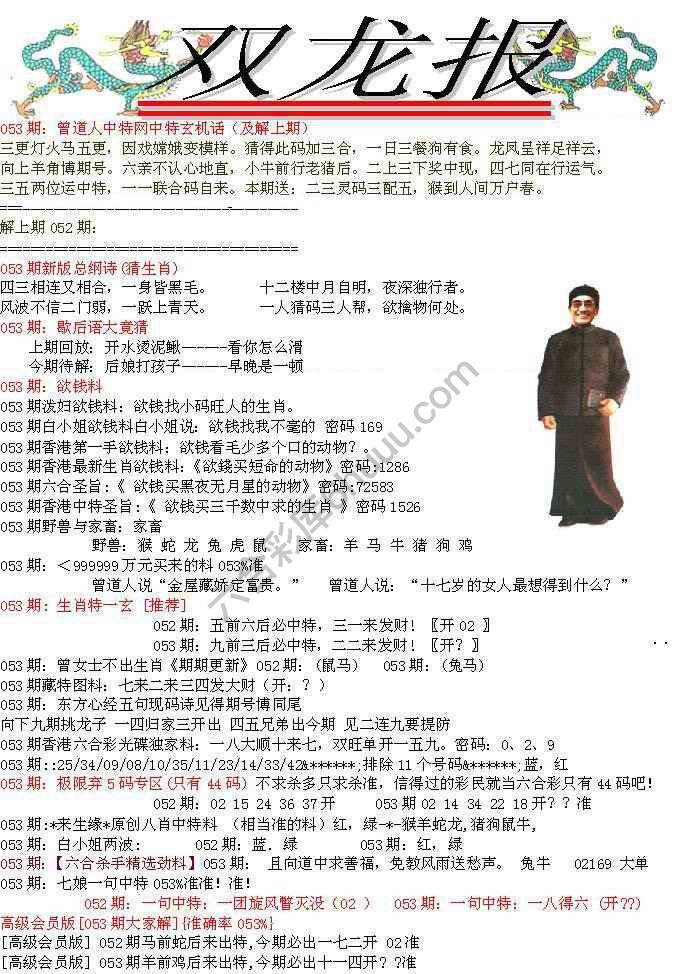 双龙报