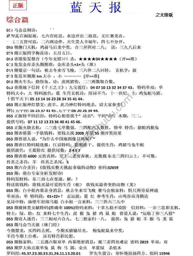 蓝天报无锋版