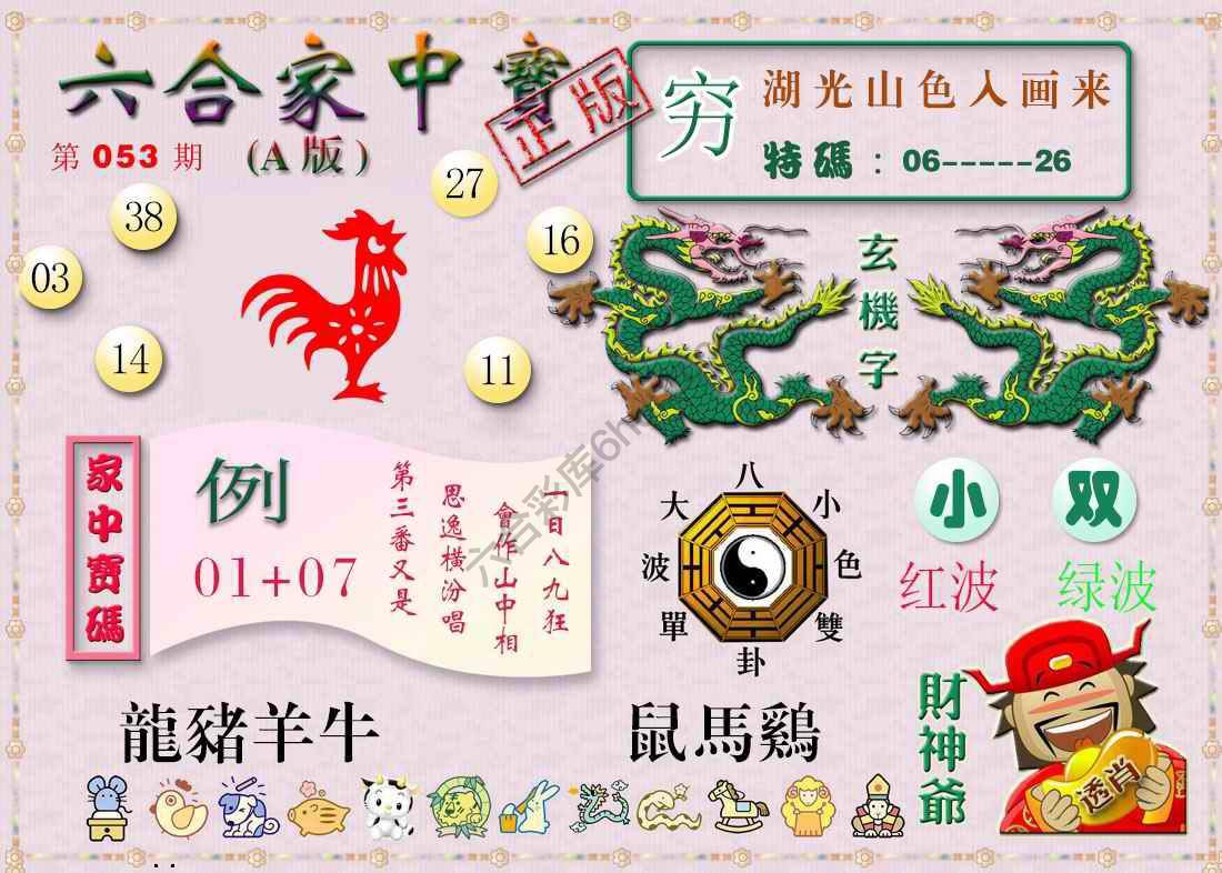 六合家中宝