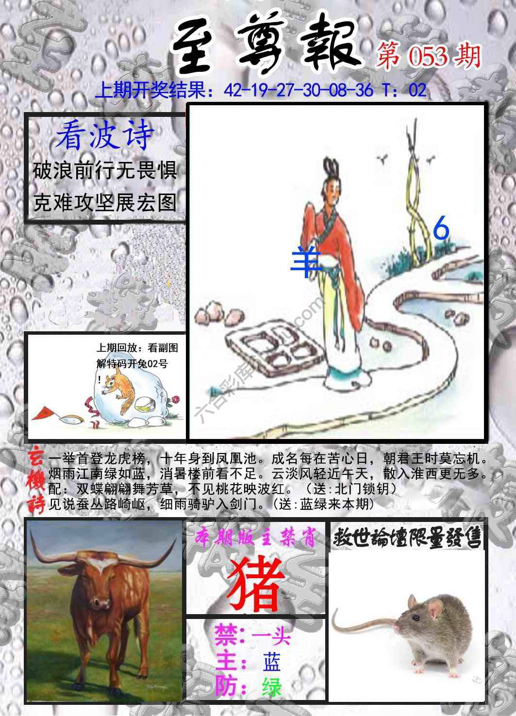 至尊报