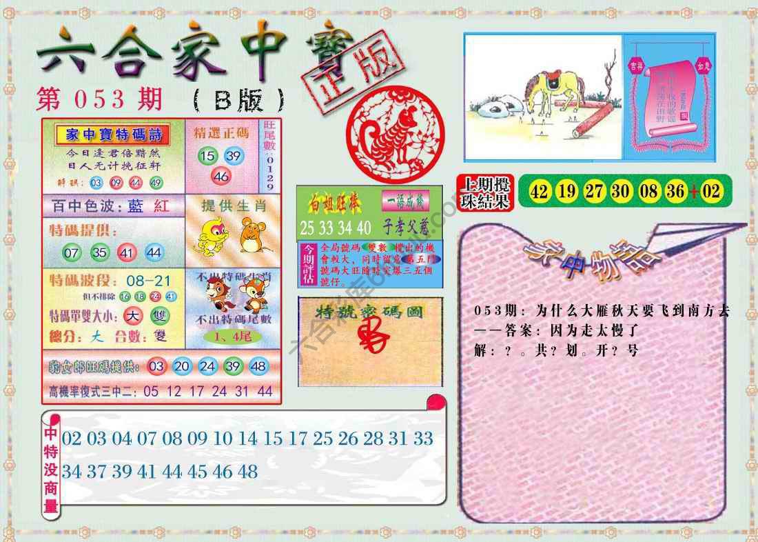 六合家中宝