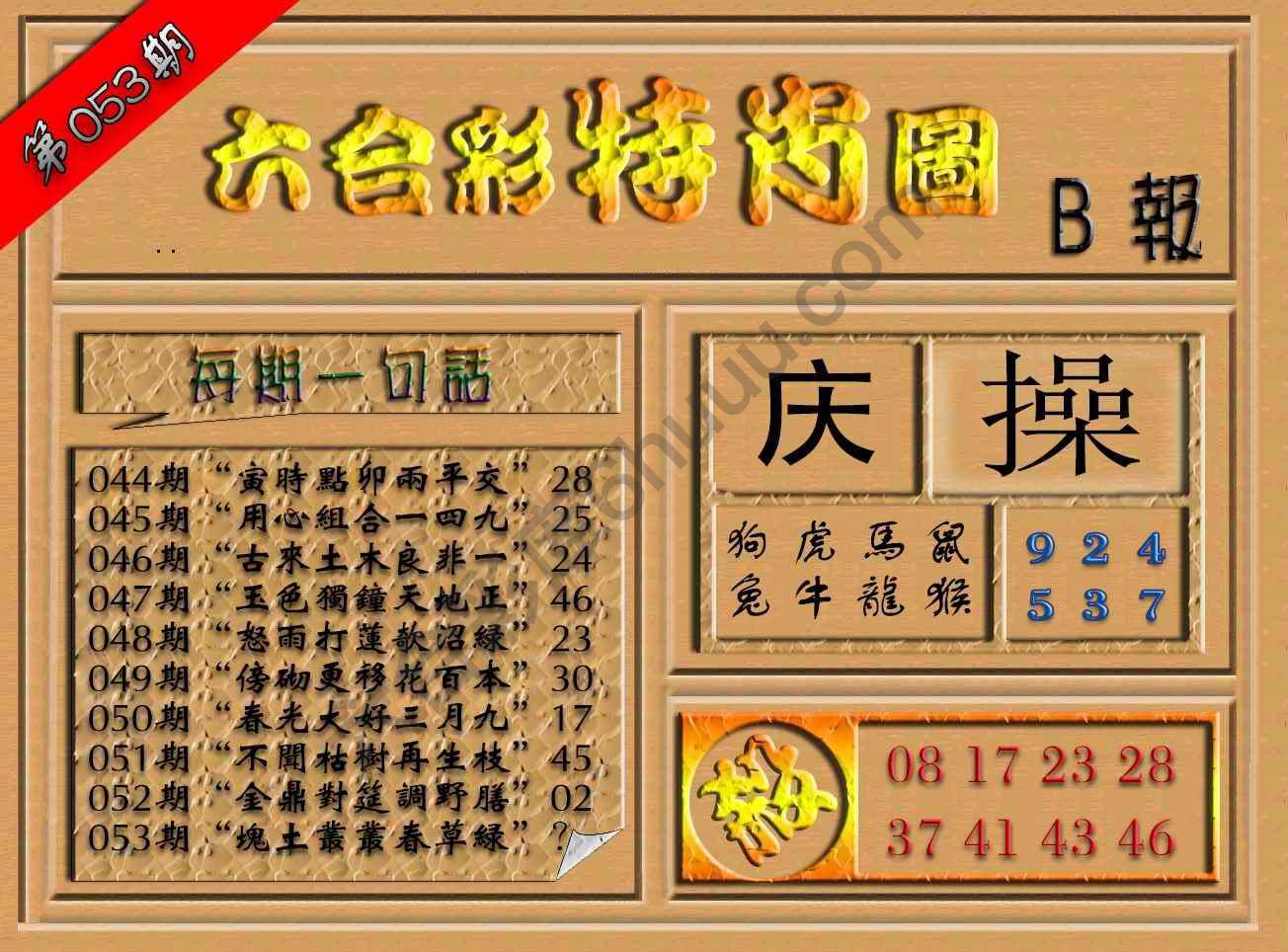 六合彩特肖图