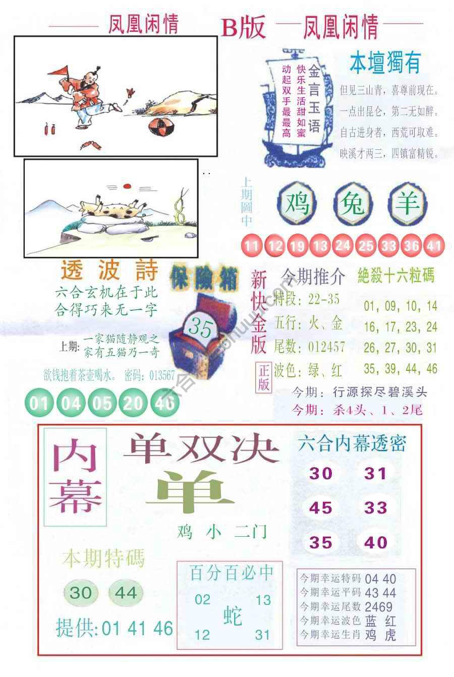 凤凰闲情