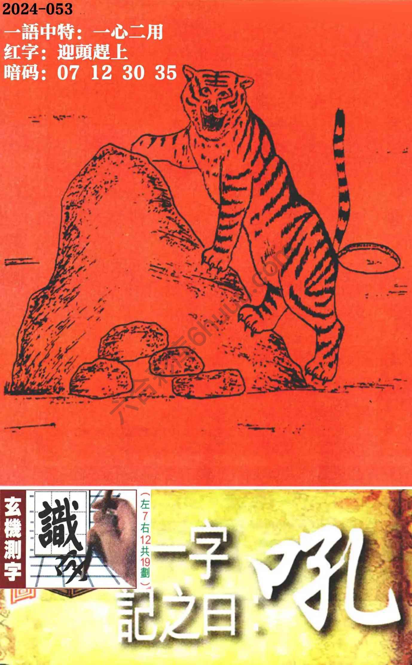 高清跑狗图
