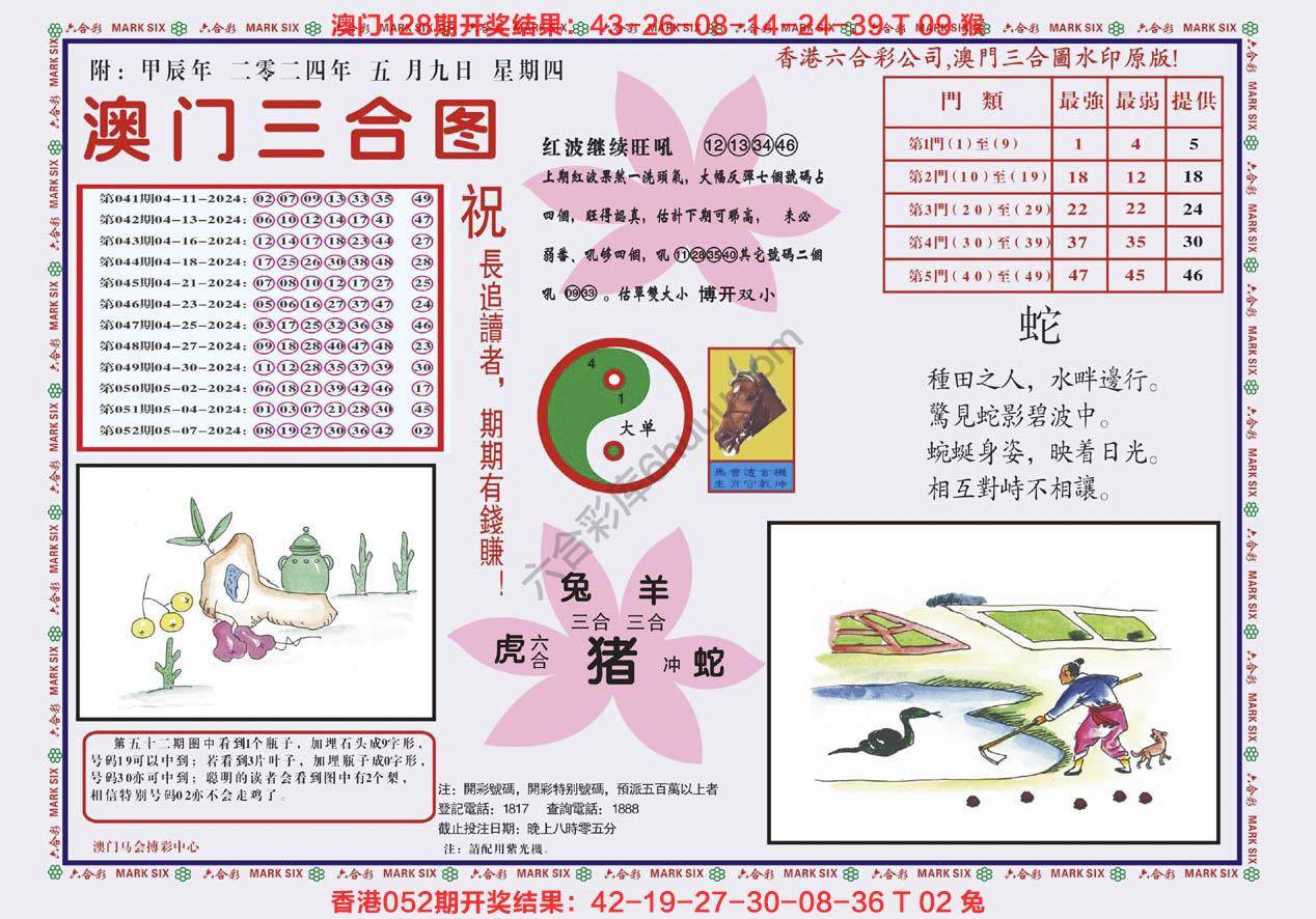 澳门三合图
