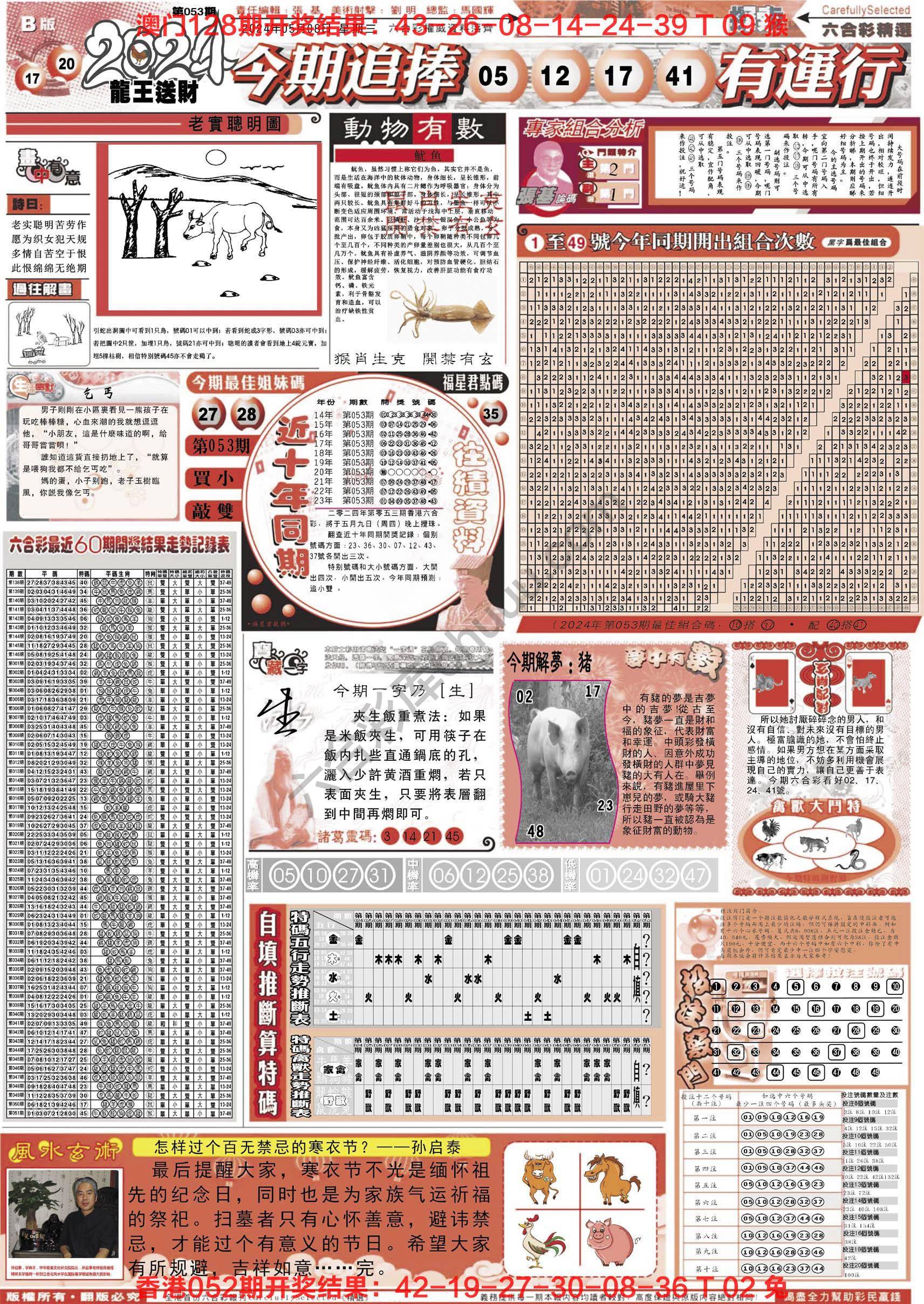 六合精选