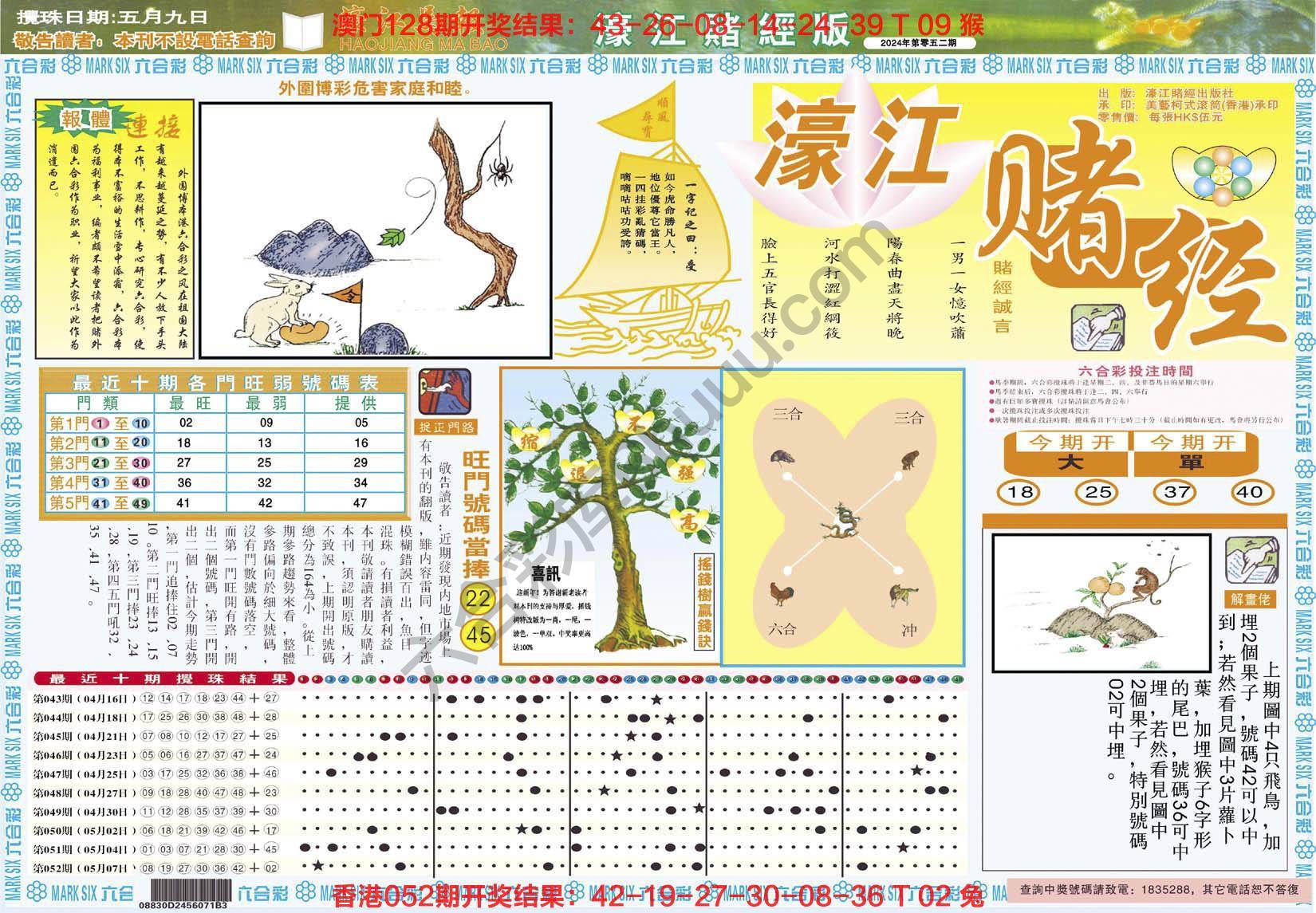濠江赌经