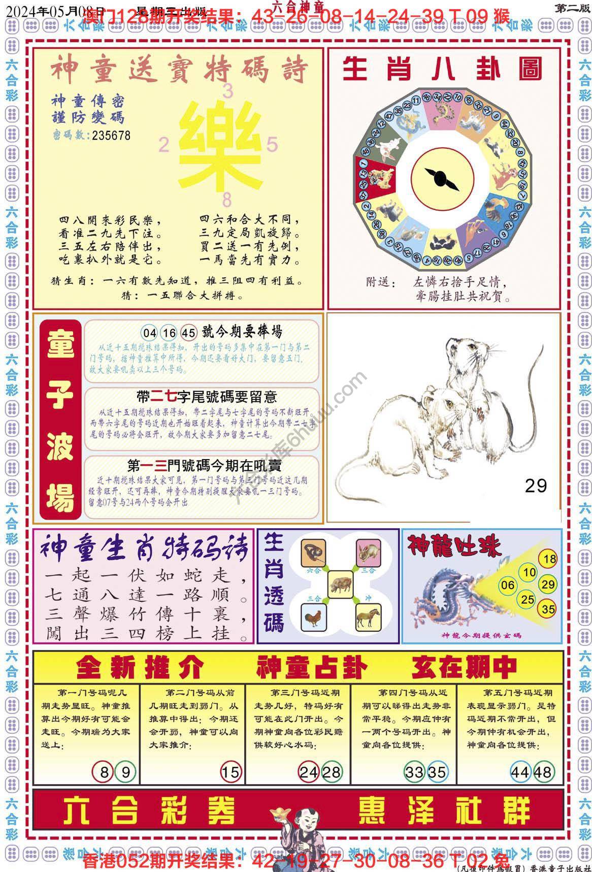 六合神童