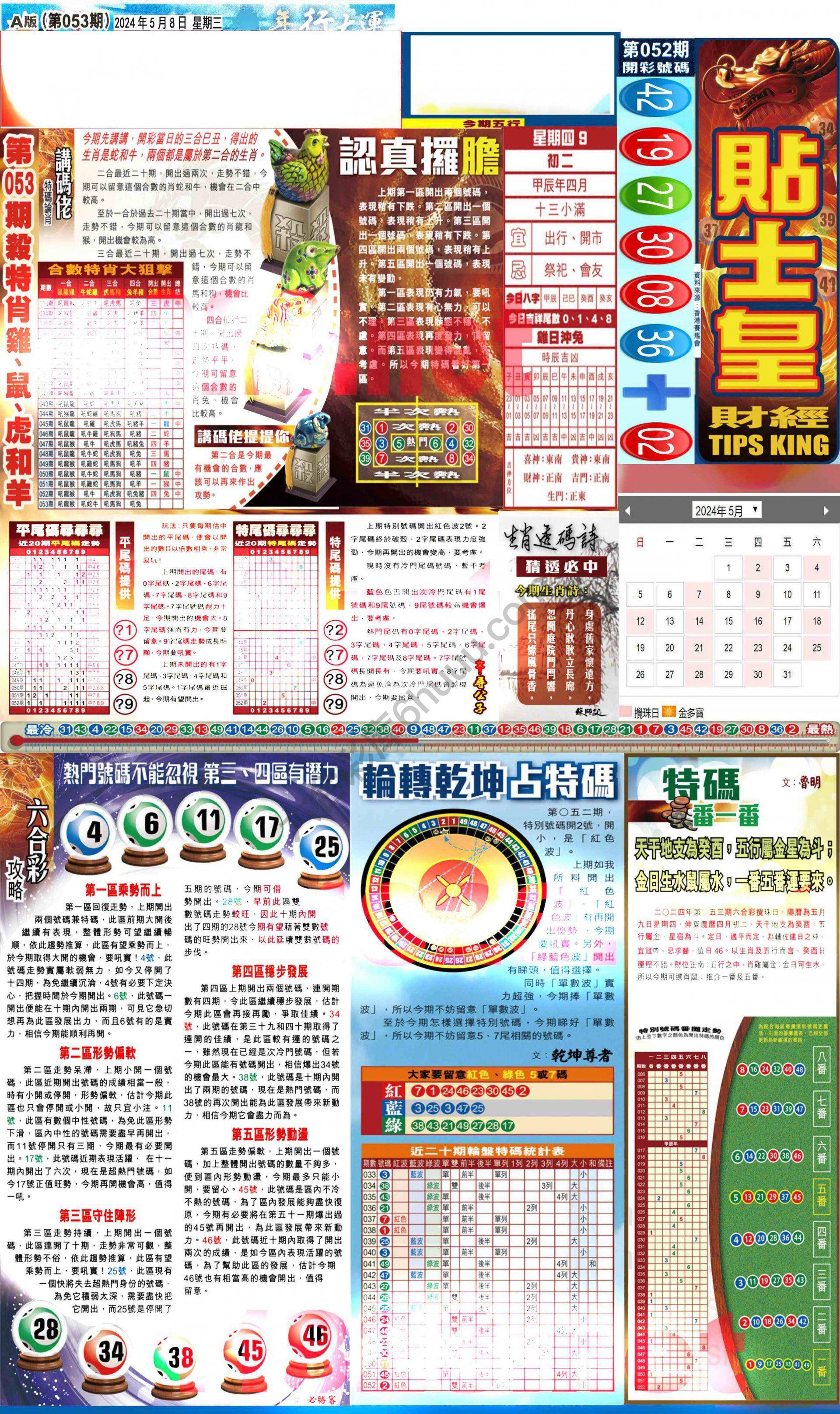 大版贴士皇