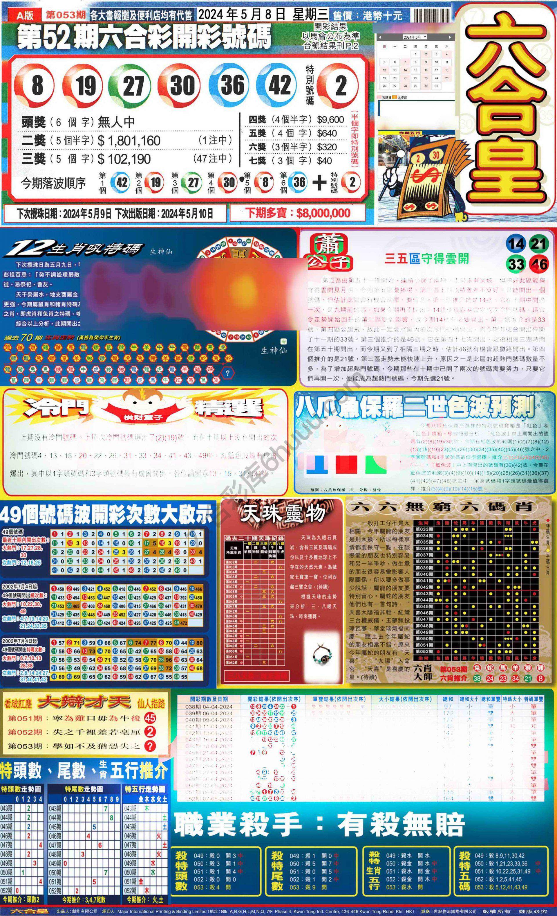 六合皇