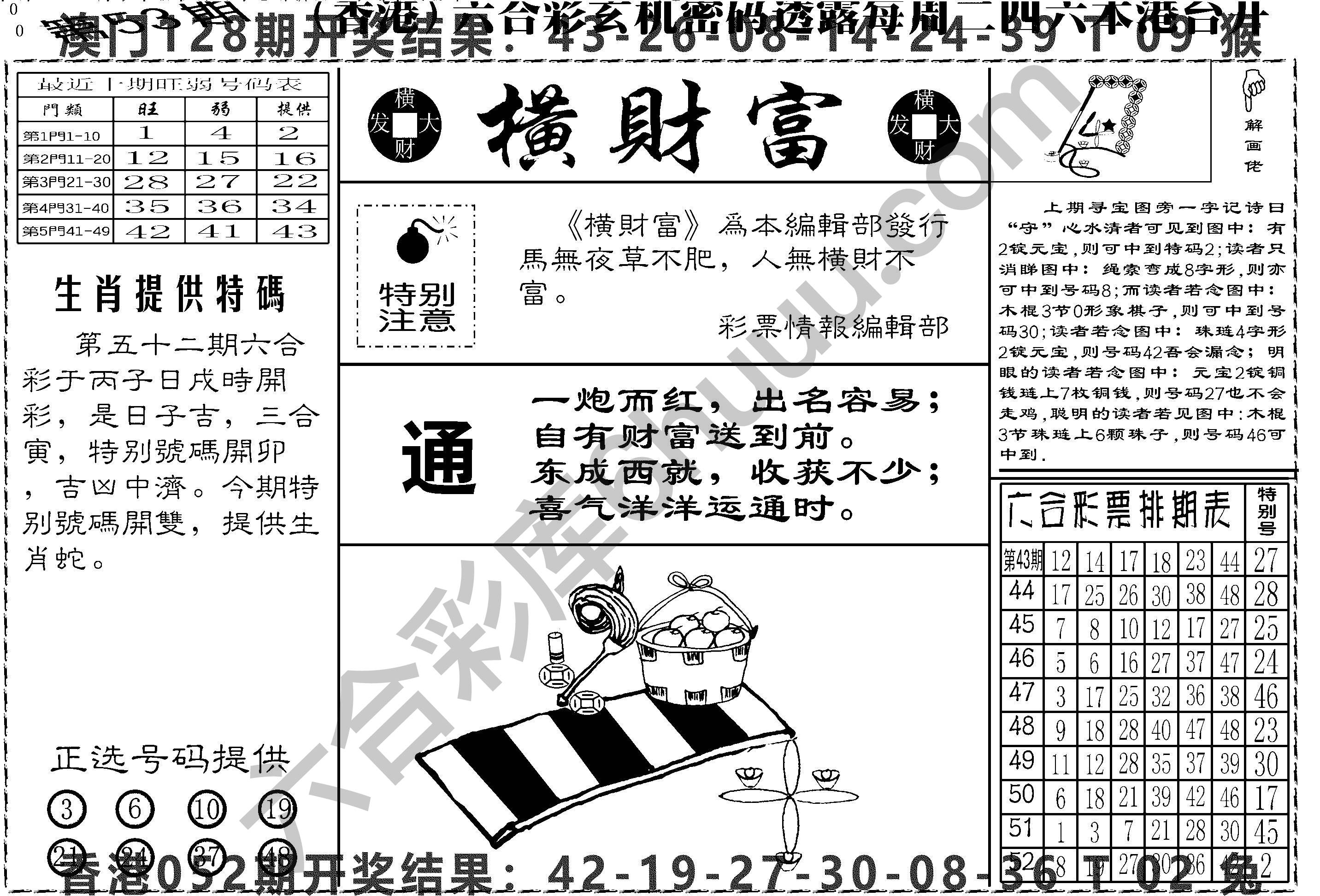 横财富