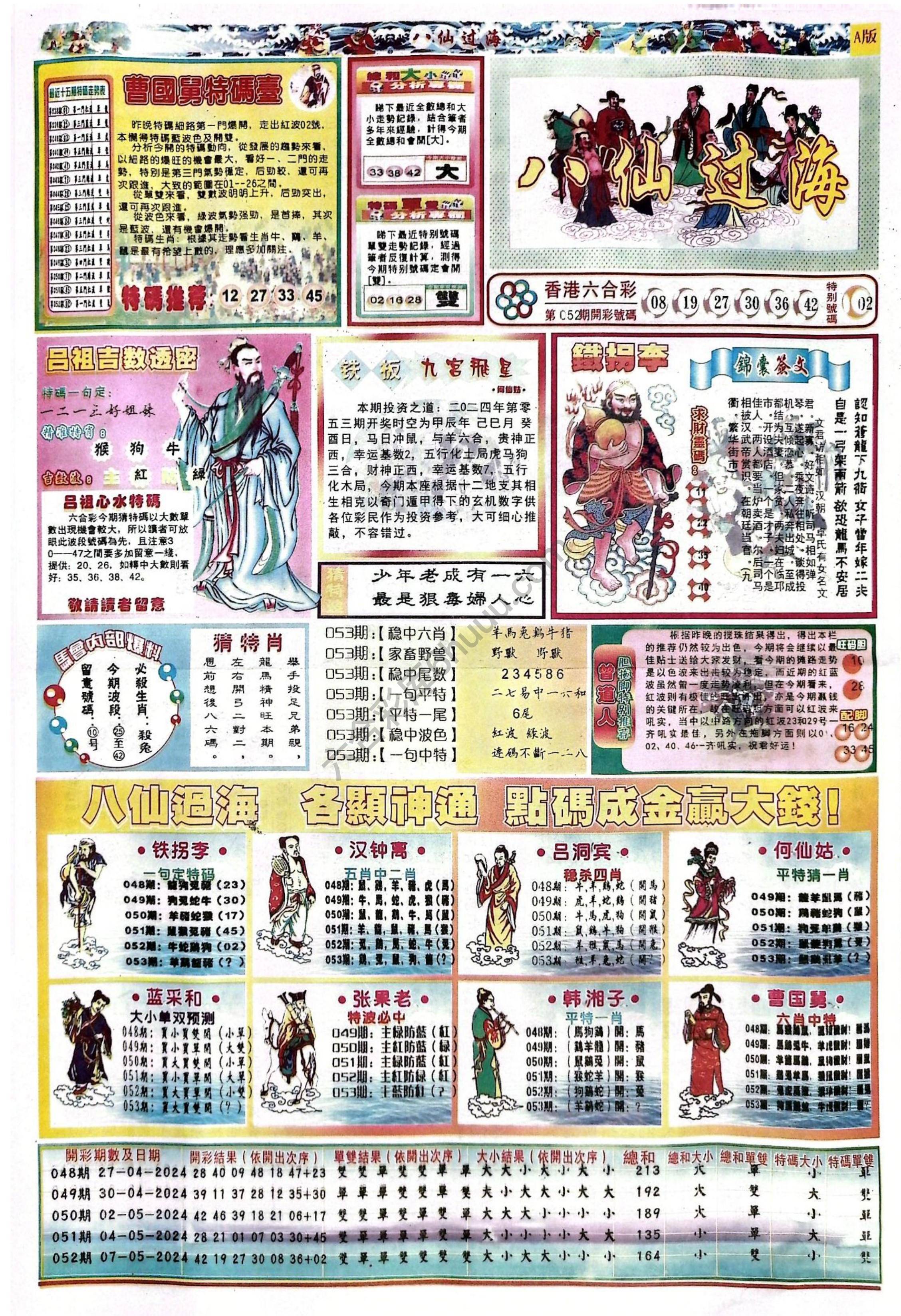 八仙过海各显神通