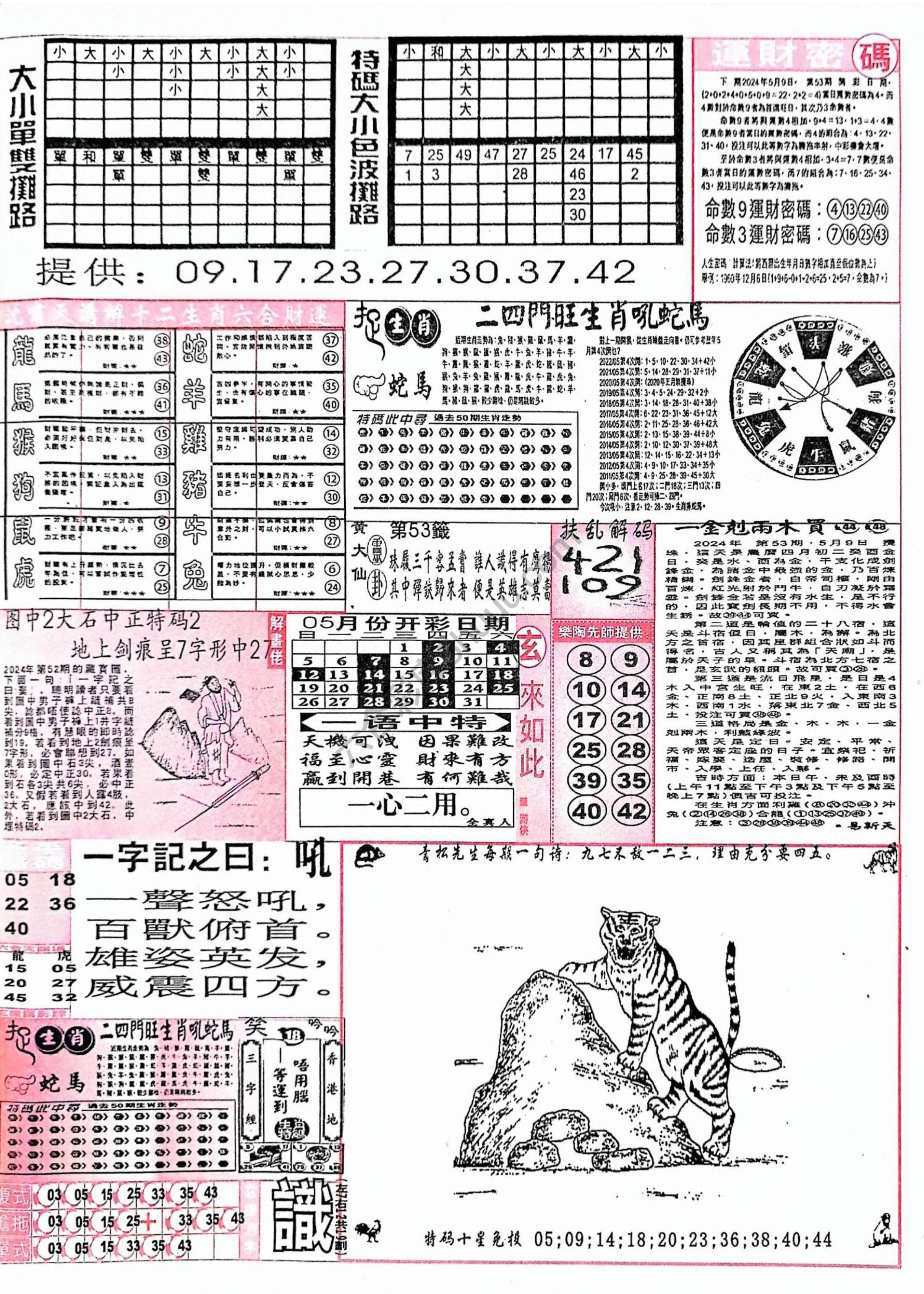 六合彩玄机
