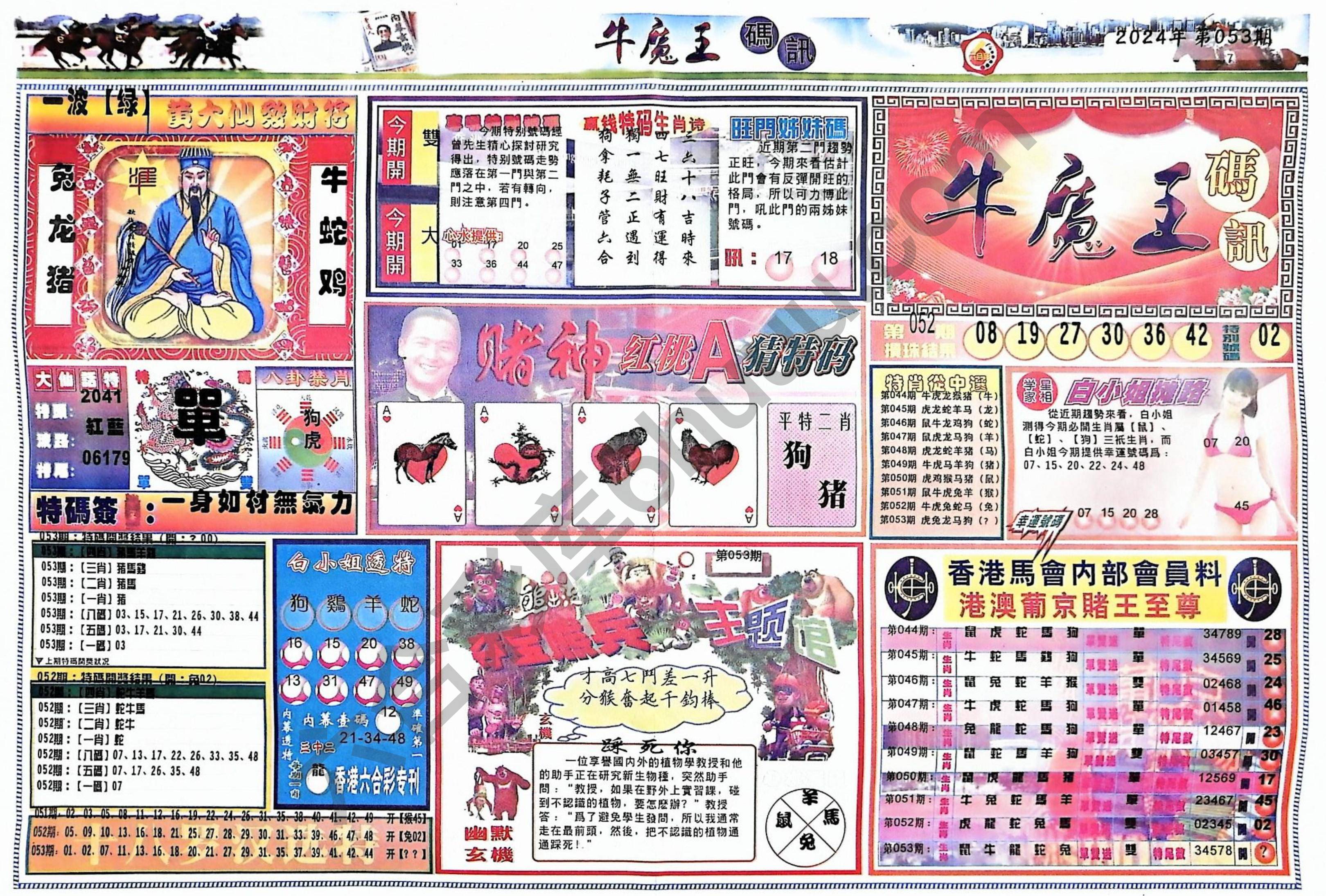 牛魔王码讯