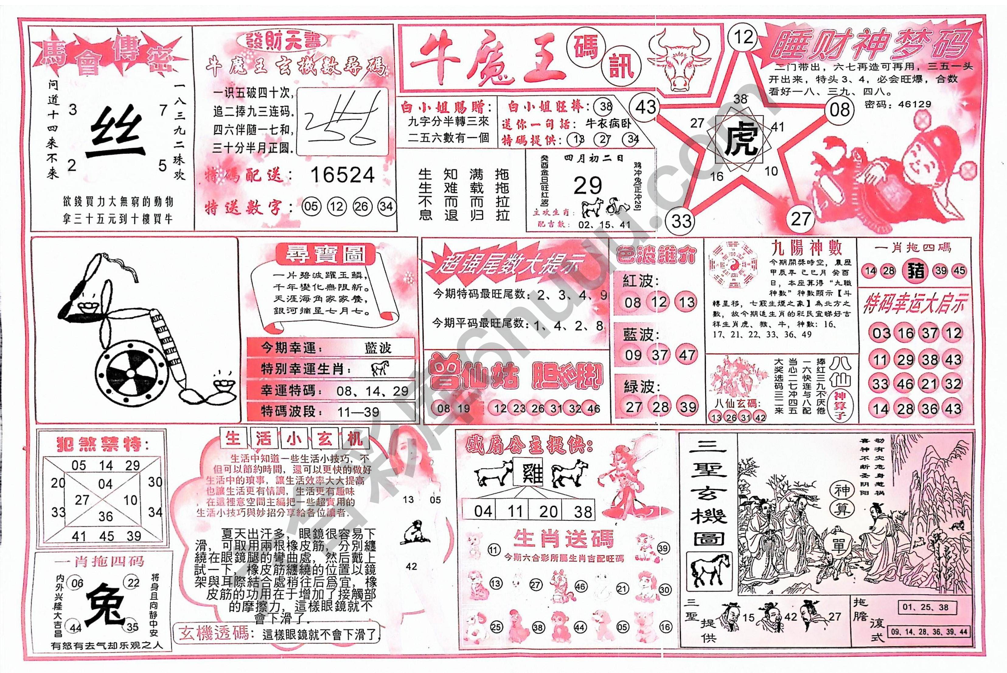 牛魔王码讯