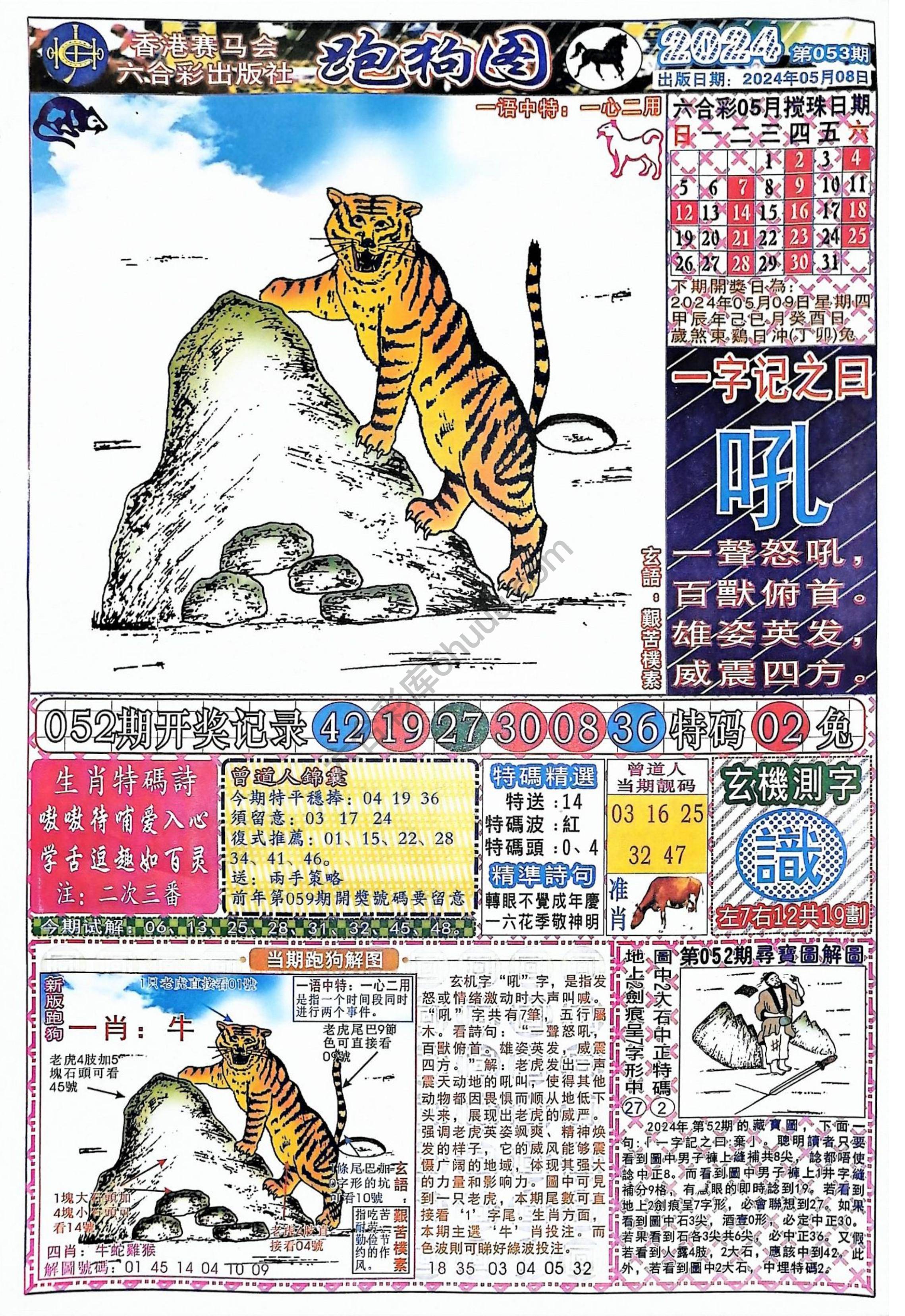赛马会跑狗图