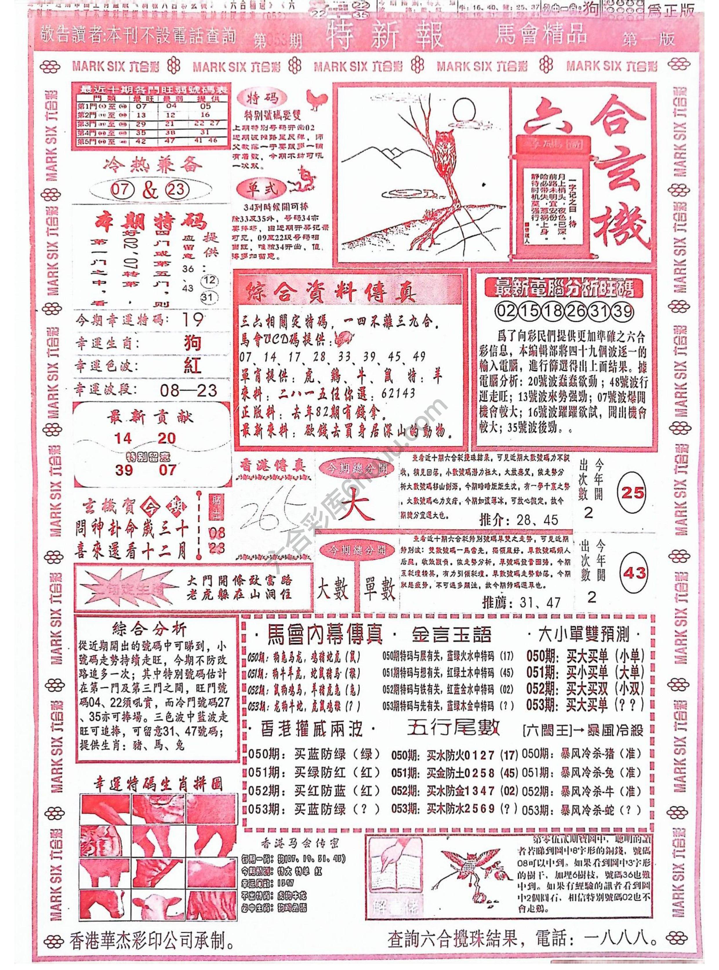 特新报大版