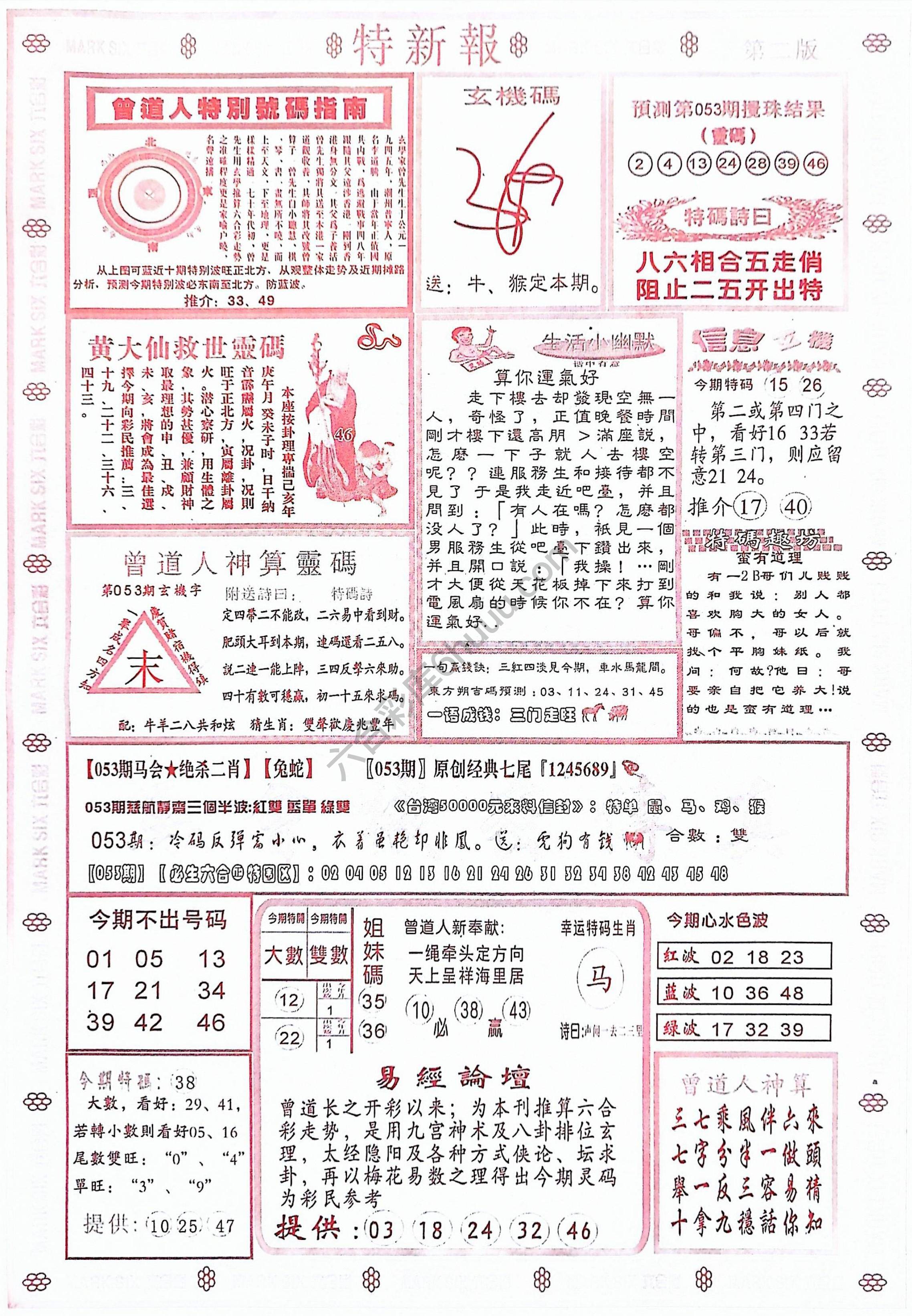 特新报大版