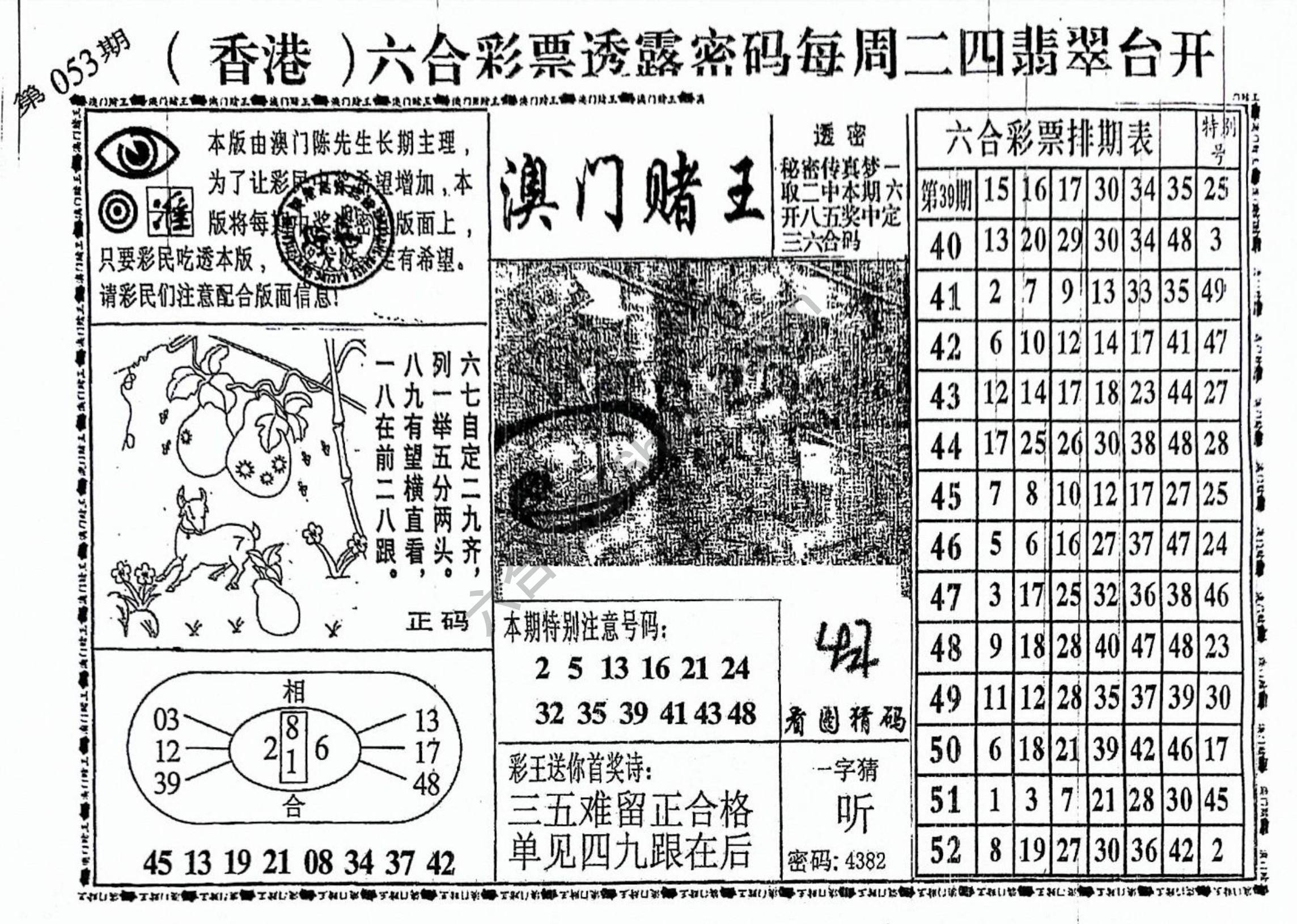 澳门赌王