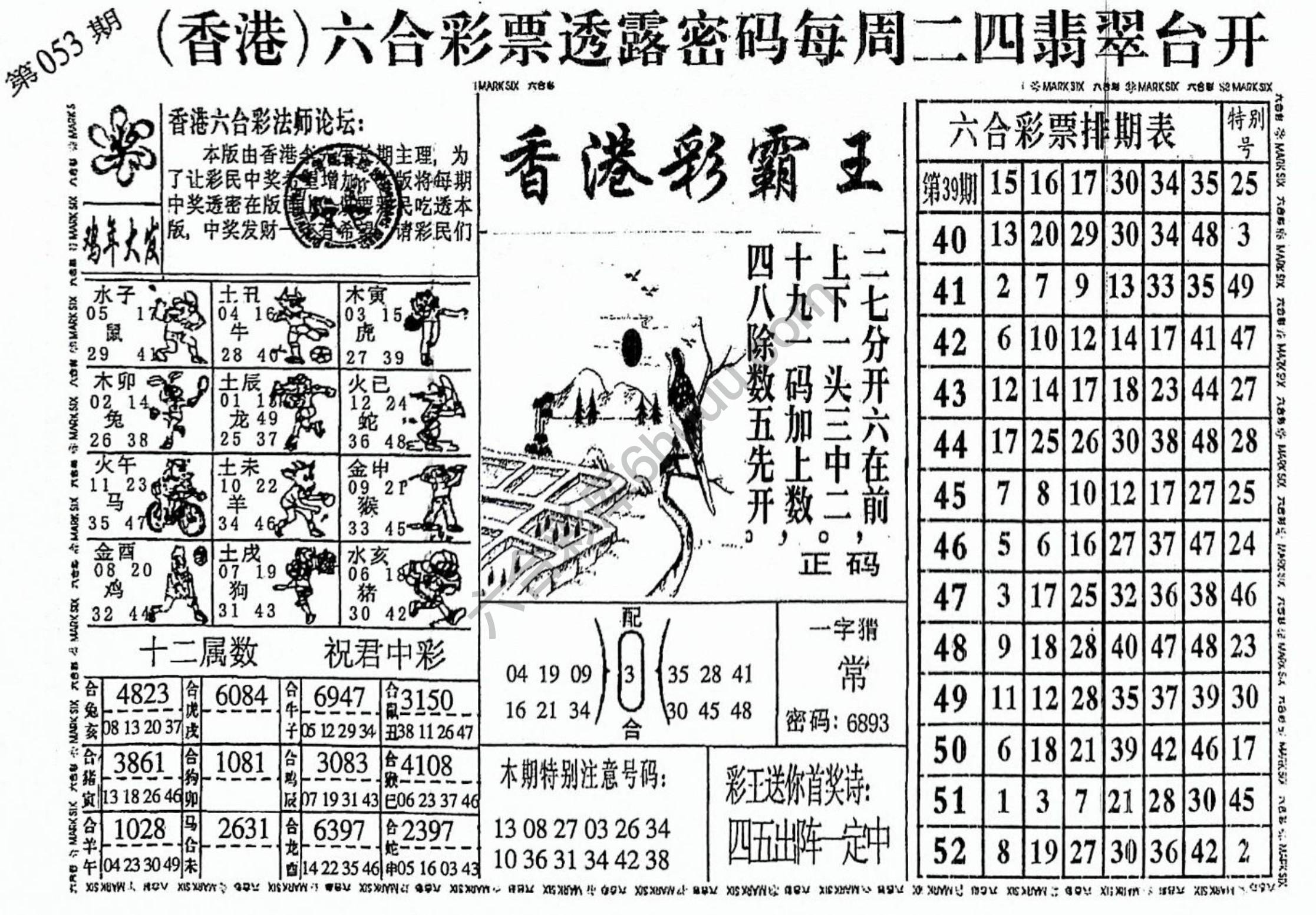 香港彩霸王