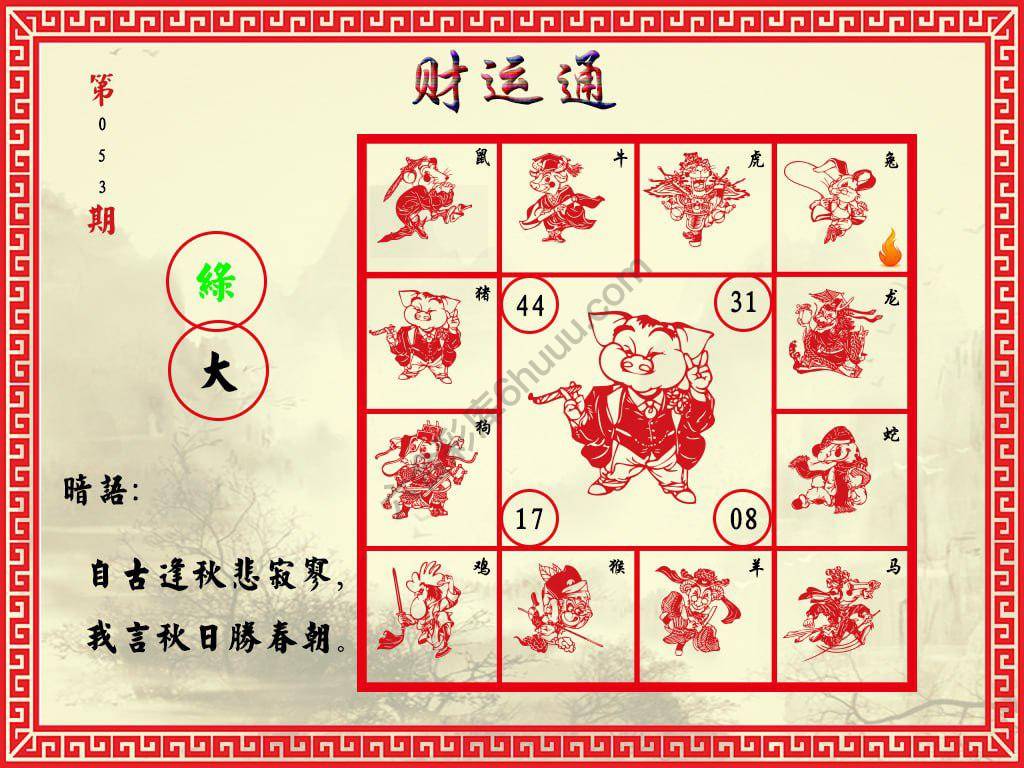 财运通
