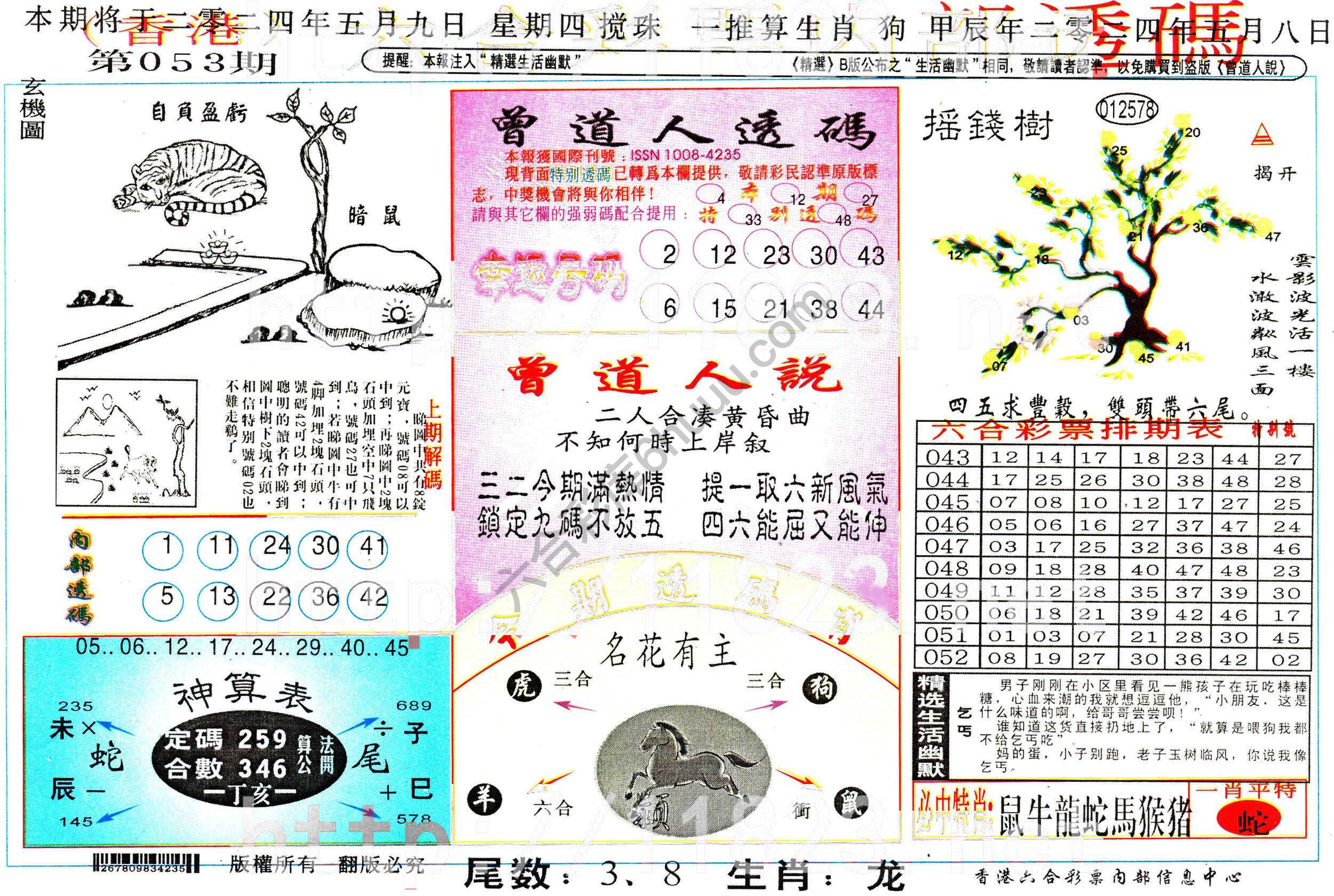 六合内部透码香港版