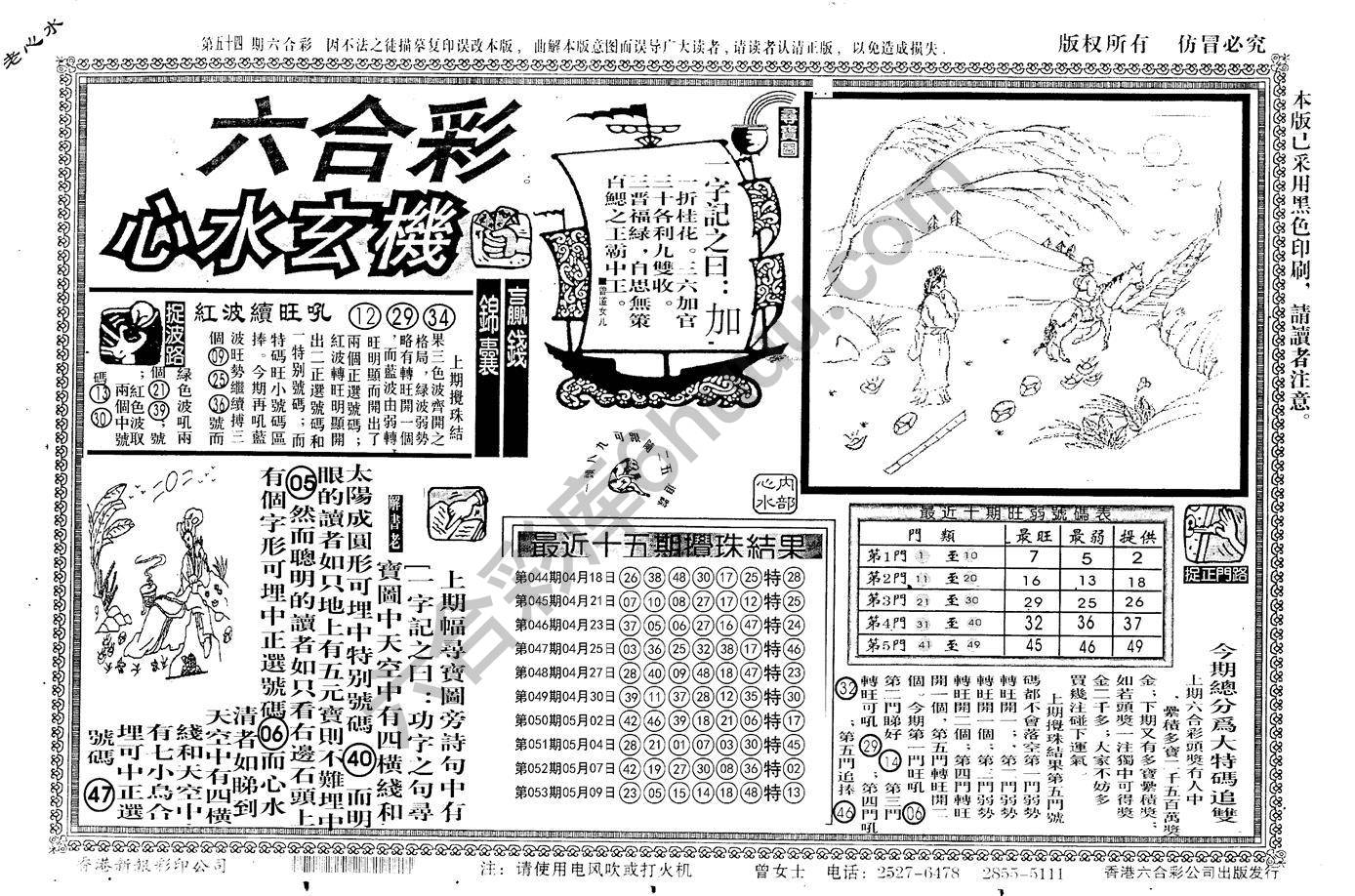 老版六合彩心水玄机