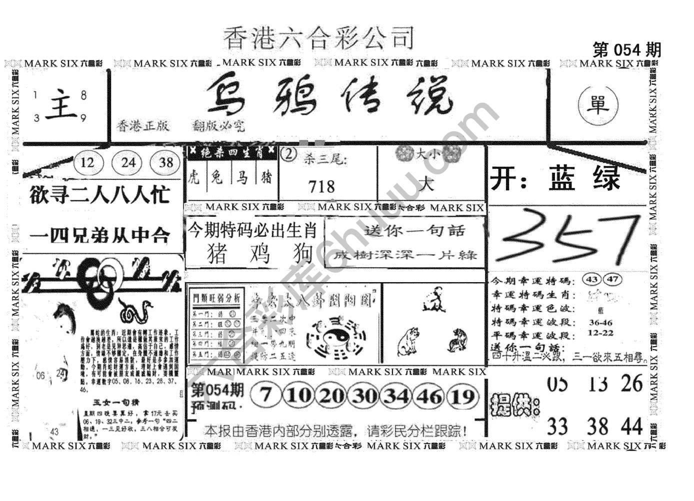 乌鸦传说