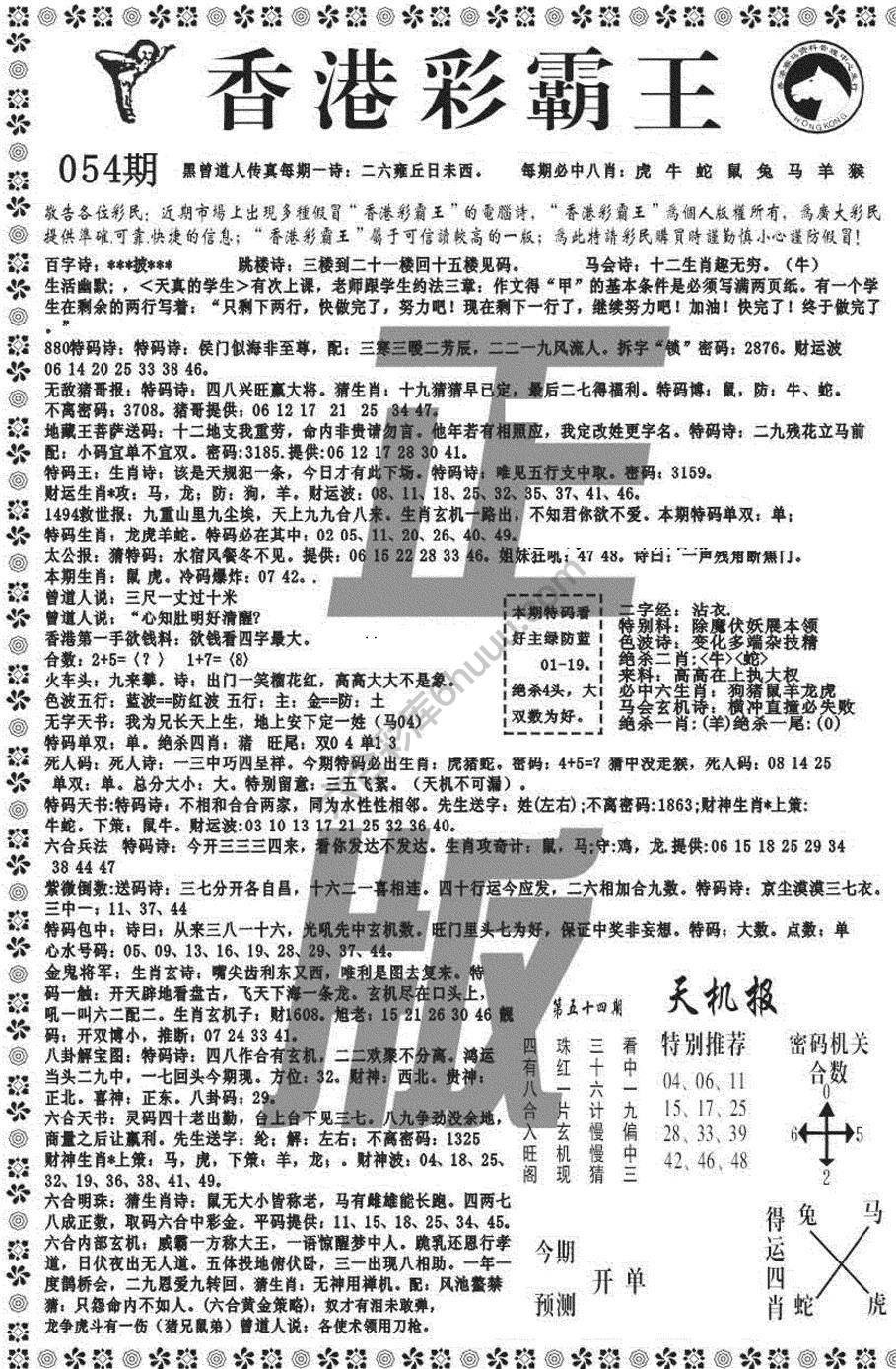 新香港彩霸王