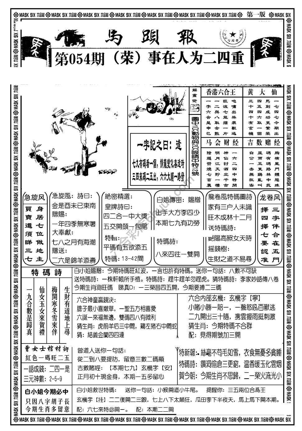 马头报