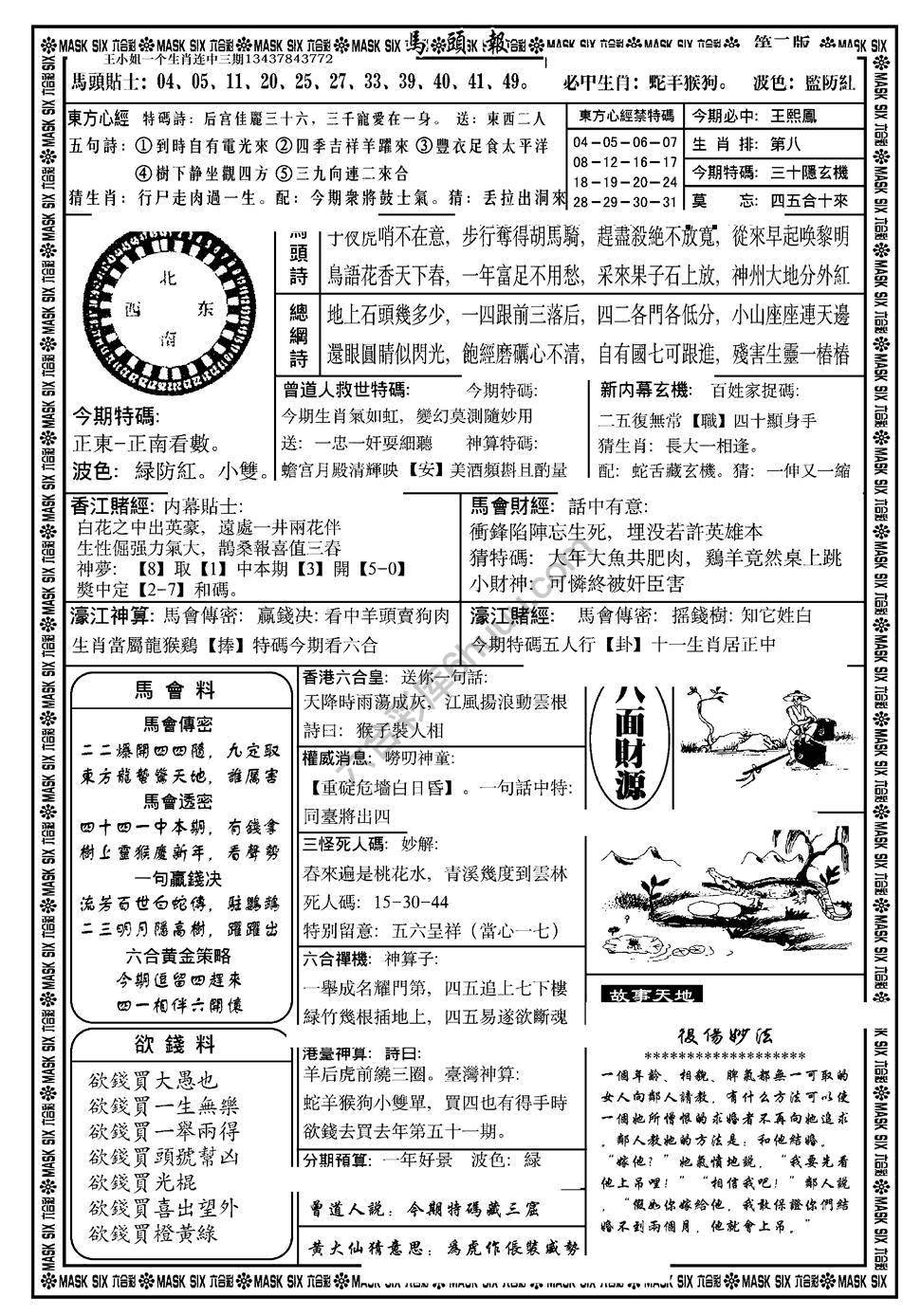 马头报