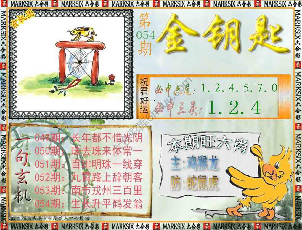 金钥匙