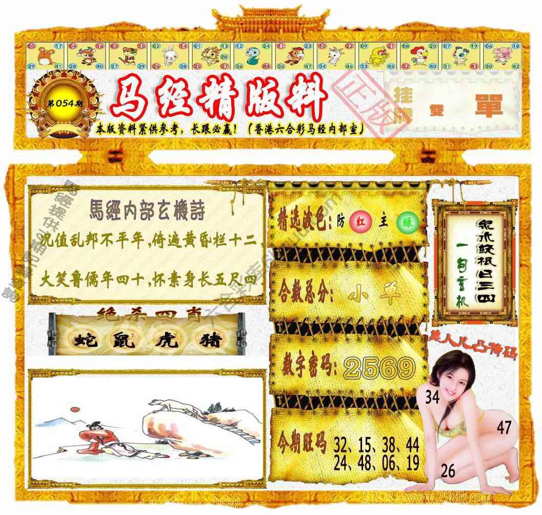 马经精版料