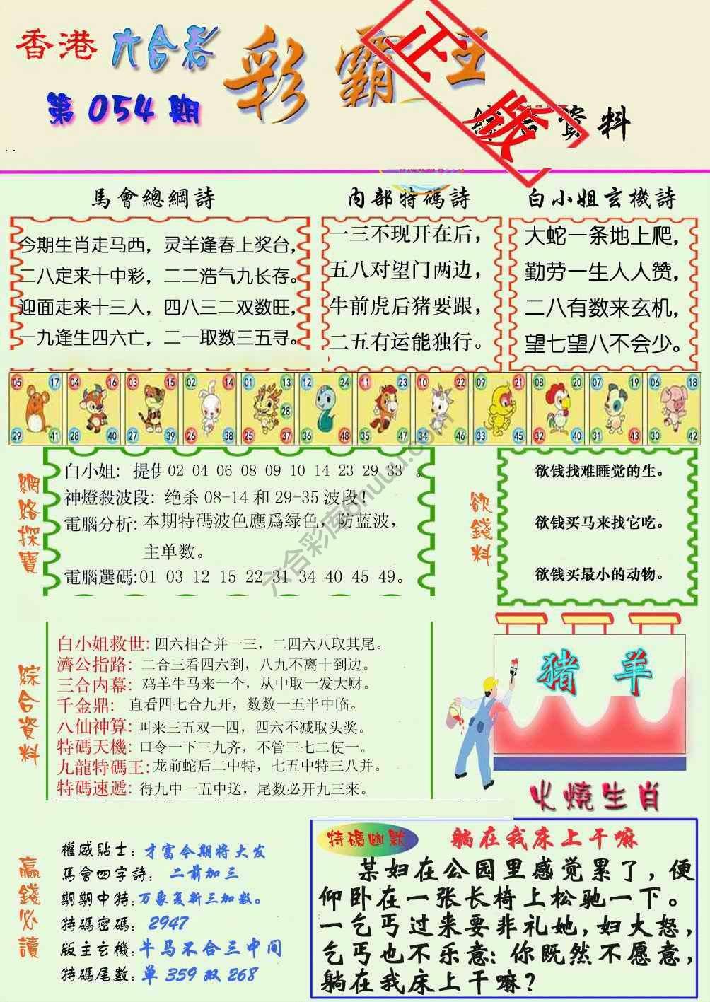 彩霸王