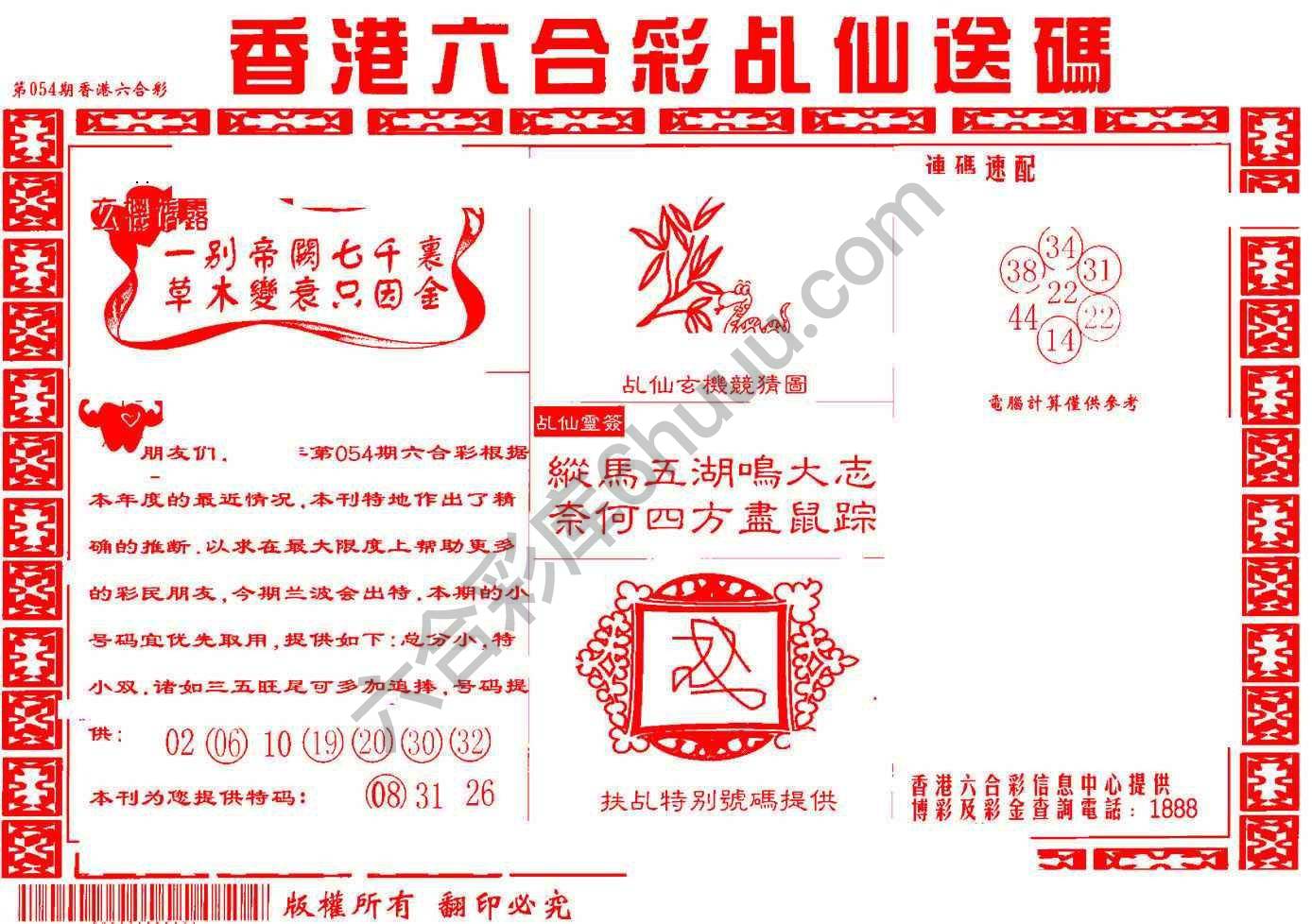 乩仙送码