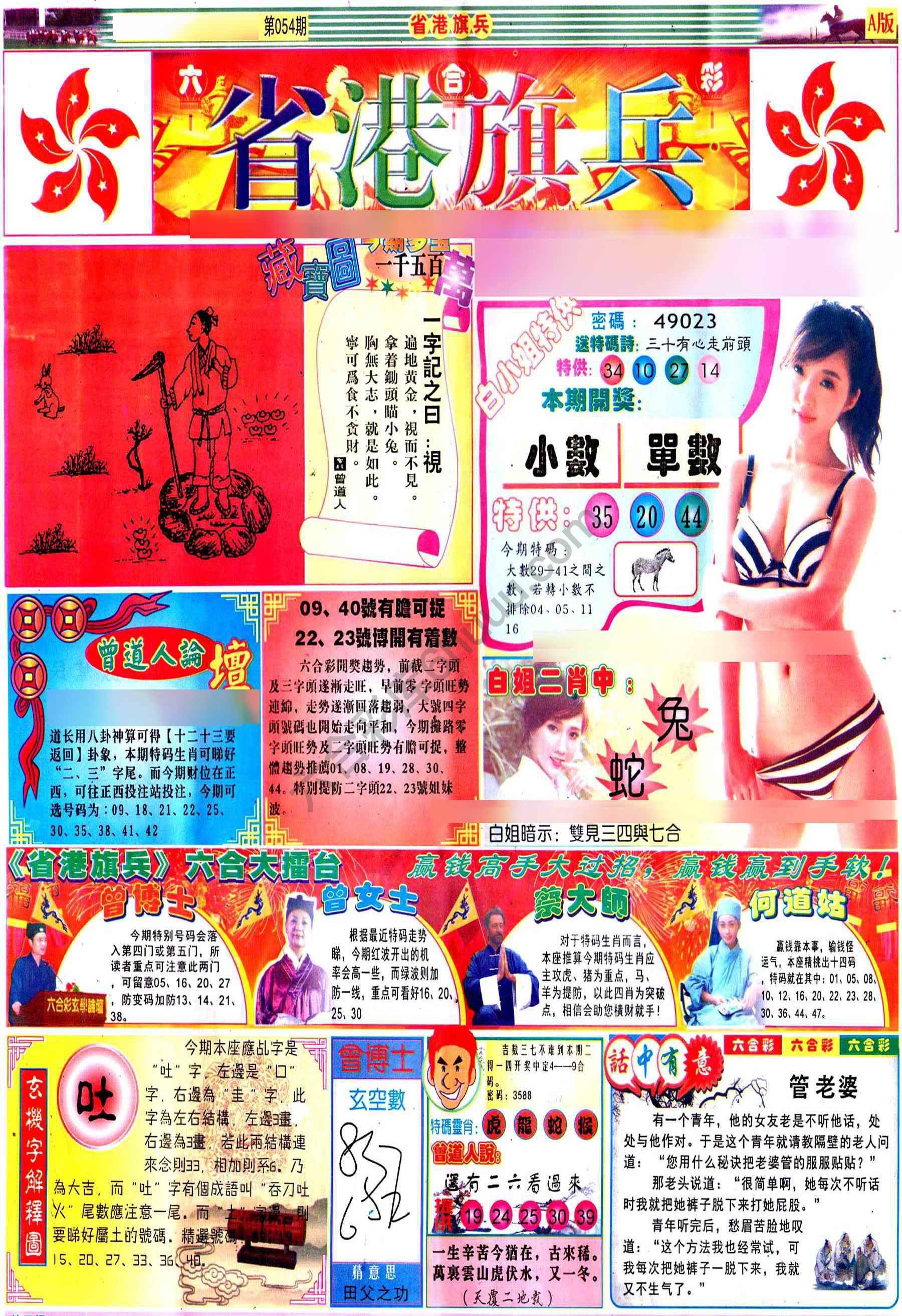 省港旗兵