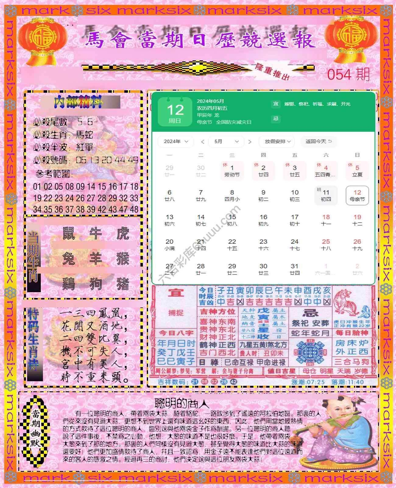 日历精选报