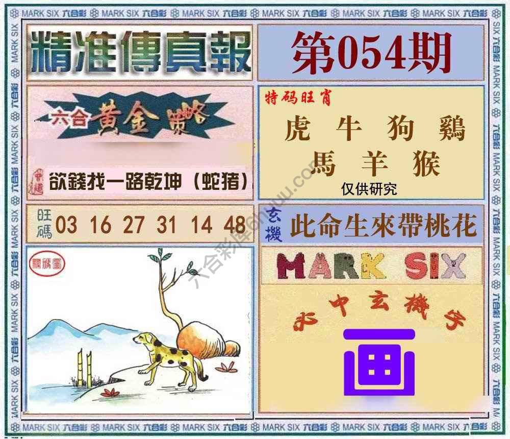 精准传真报