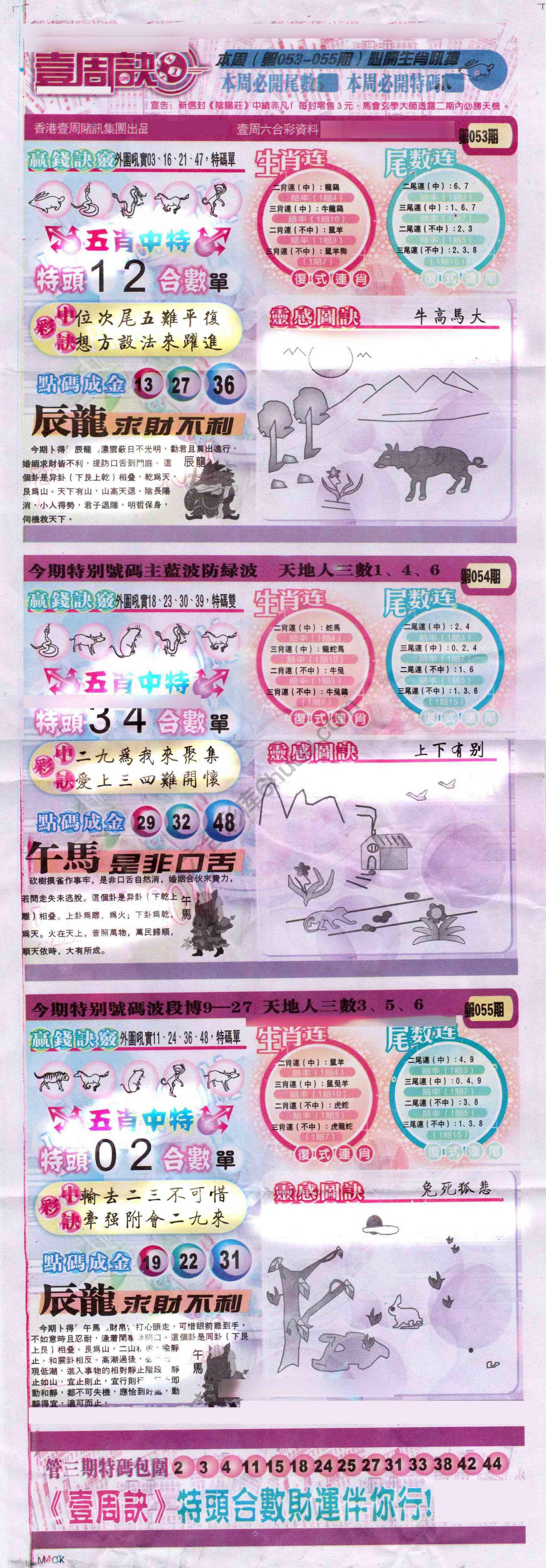 一周决