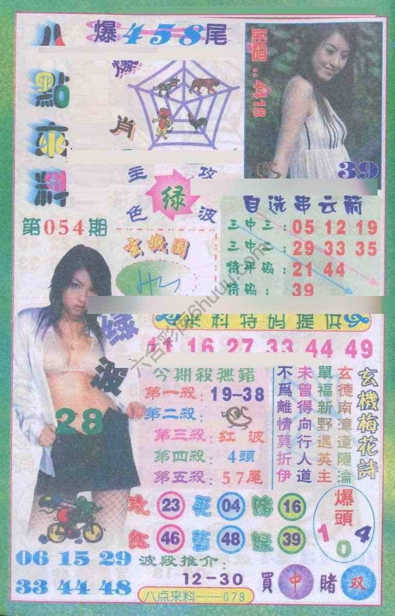 八点来料