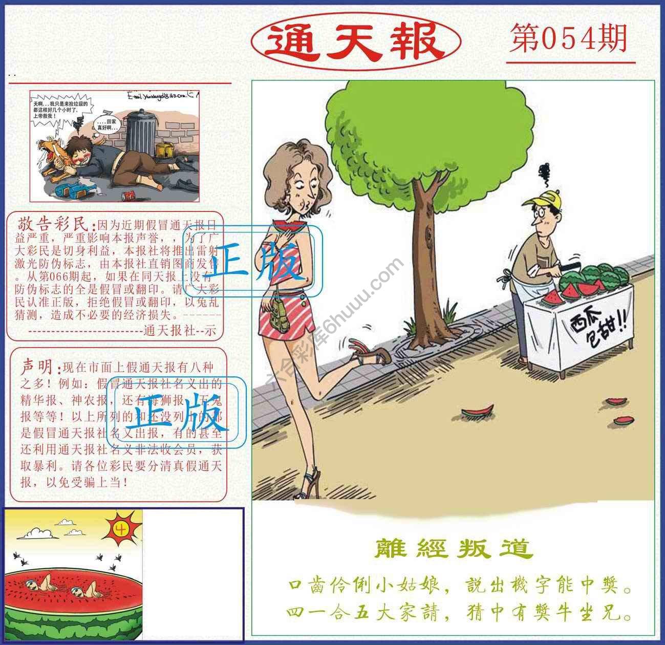 正版通天报