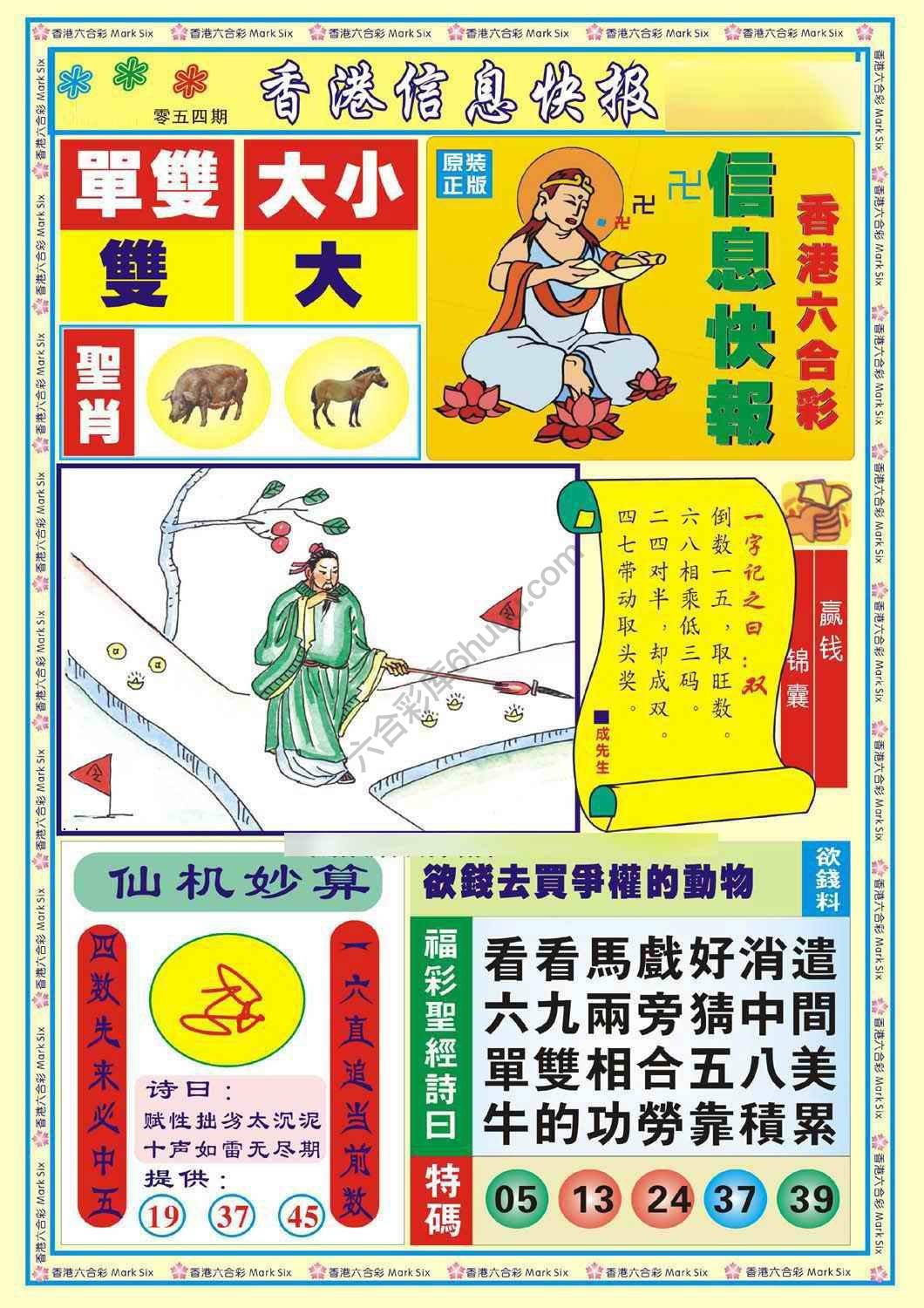 香港信息快报